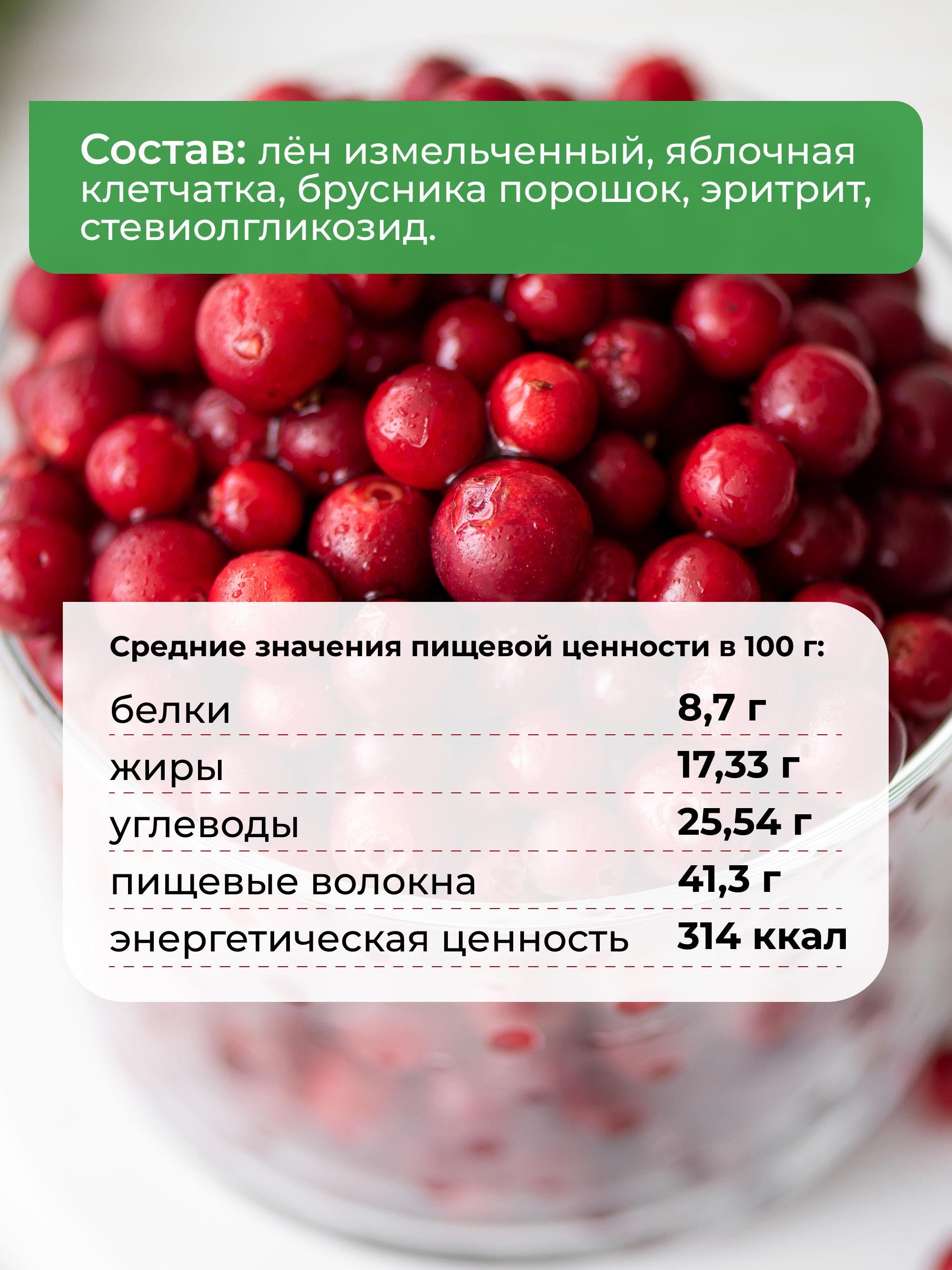 Кисель желудочный с брусникой, 250 г