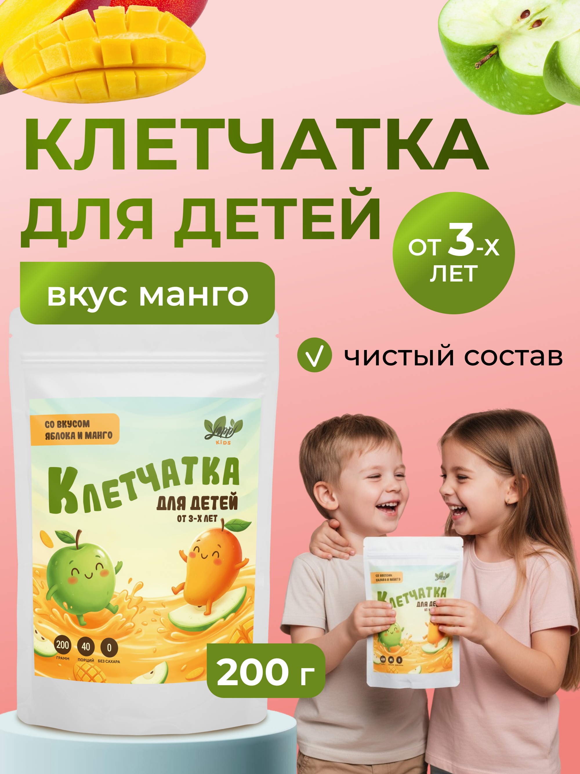 Клетчатка с манго для детей, 200 г