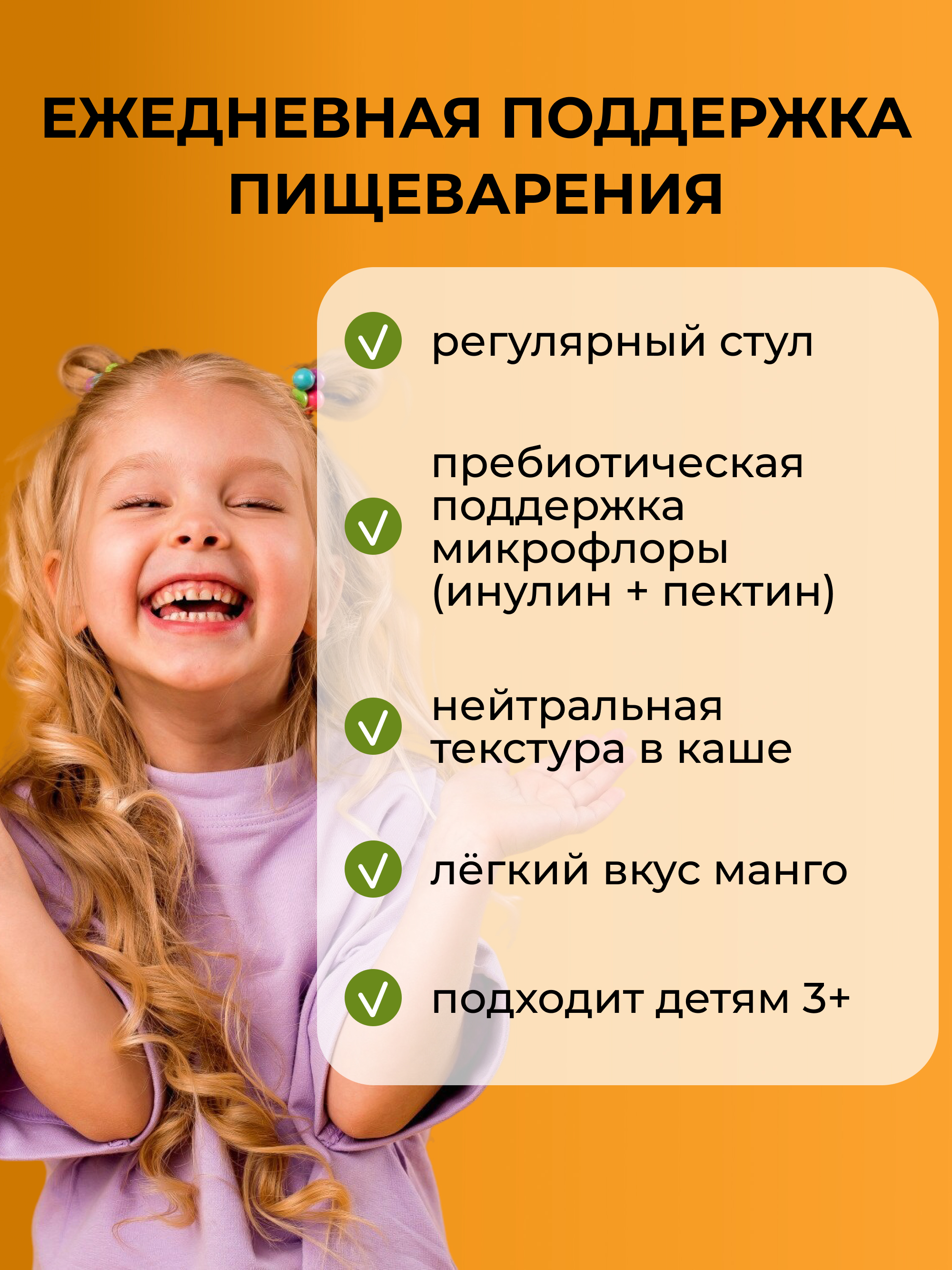 Клетчатка с манго для детей, 200 г