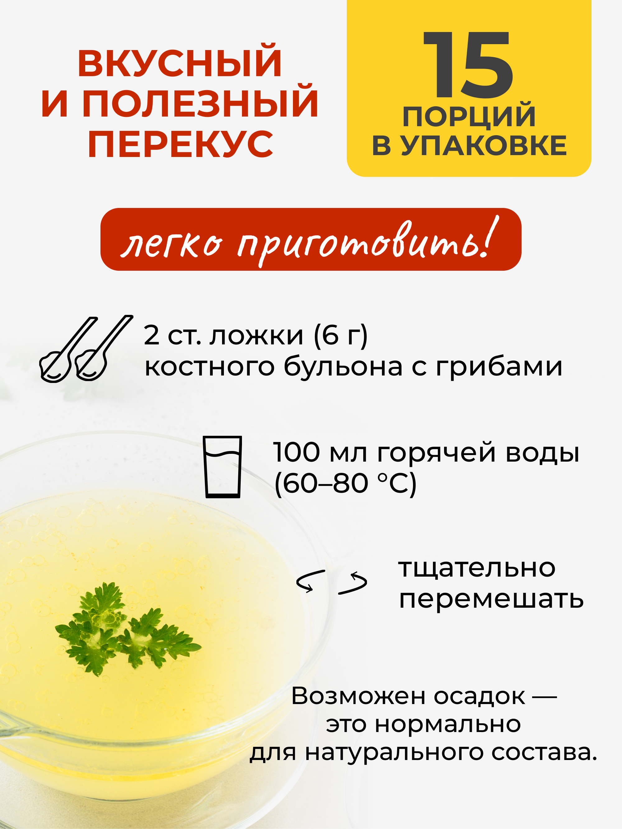 Костный грибной бульон с ежовиком, 100 г