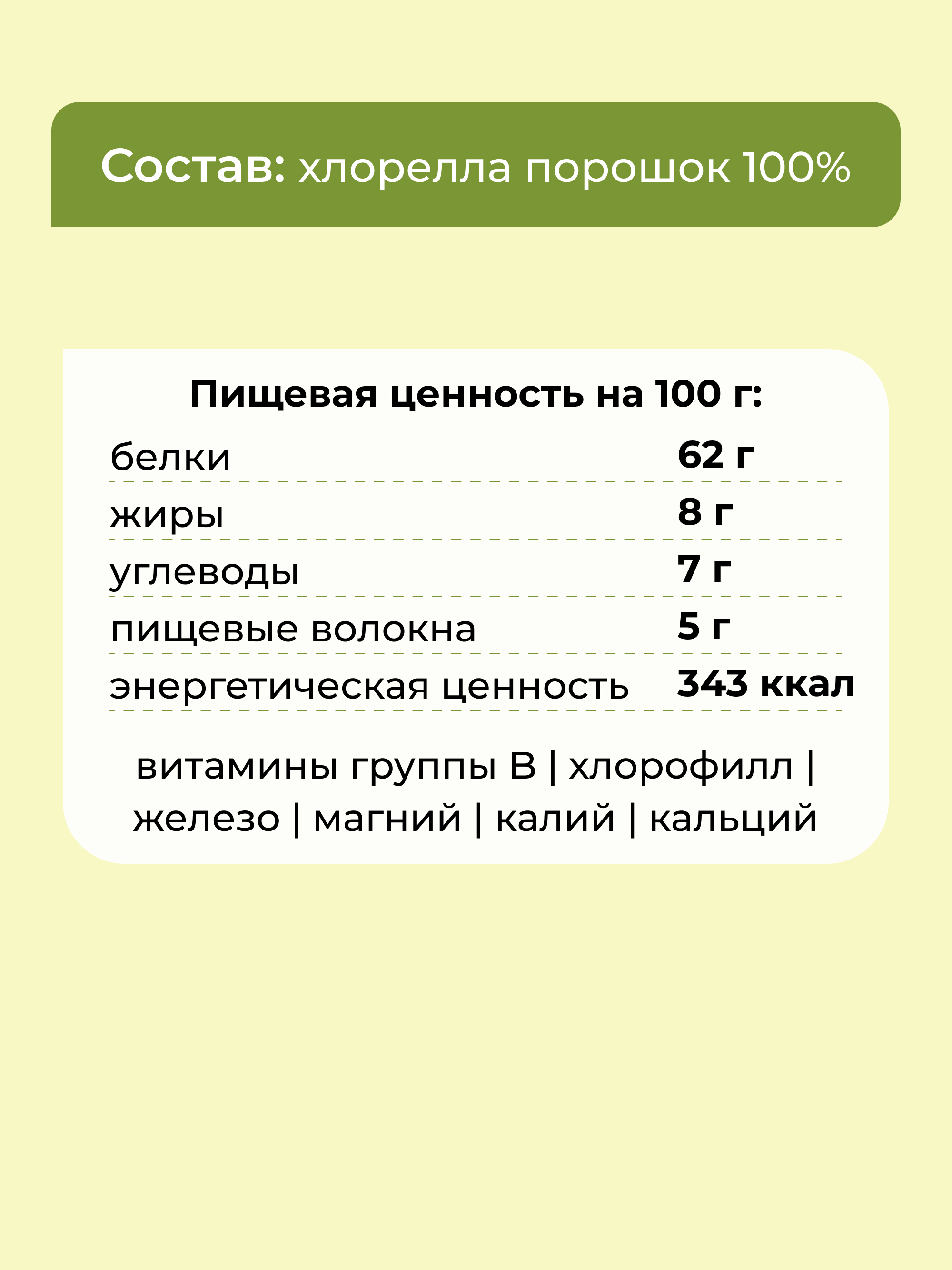Хлорелла порошок, 100г