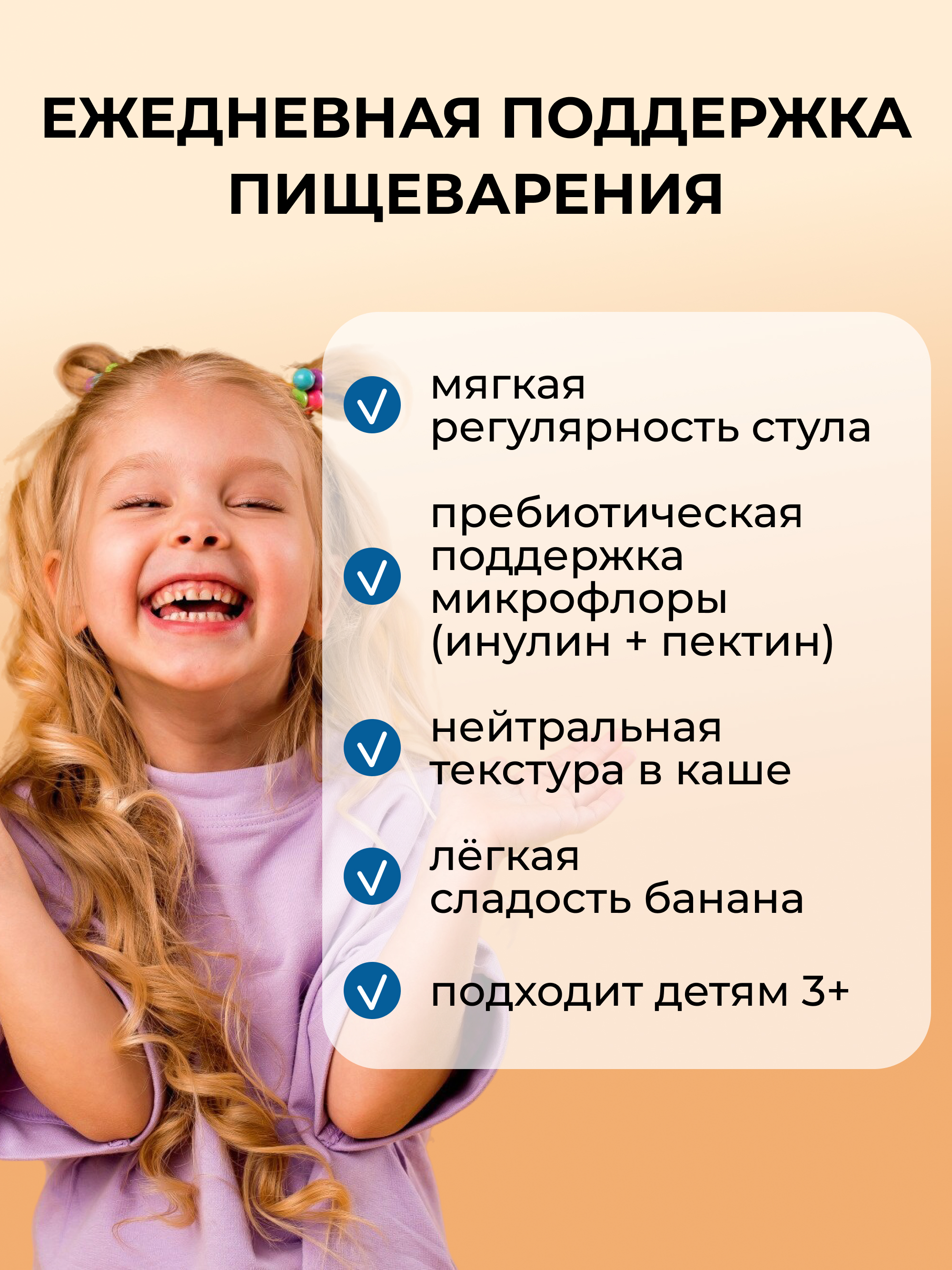 Клетчатка с бананом для детей, 200 г