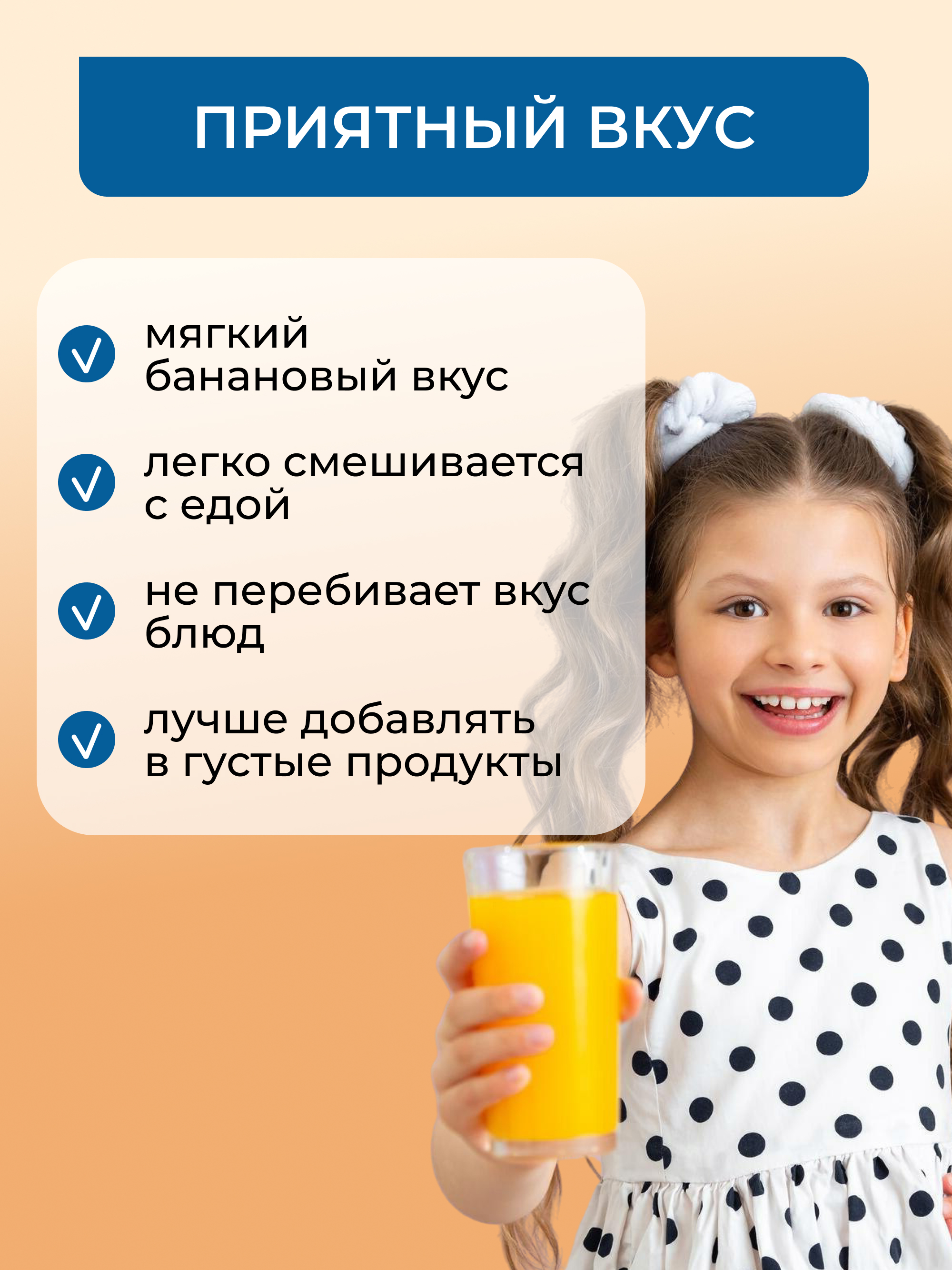 Клетчатка с бананом для детей, 200 г