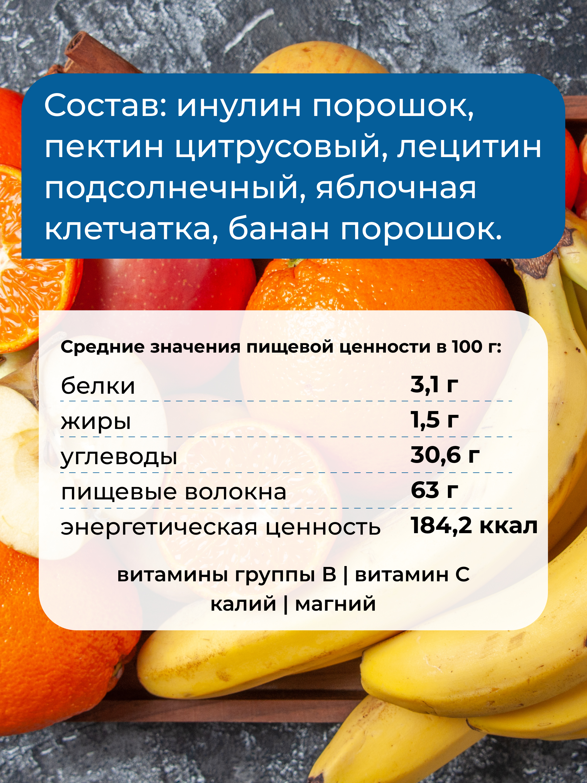 Клетчатка с бананом для детей, 200 г