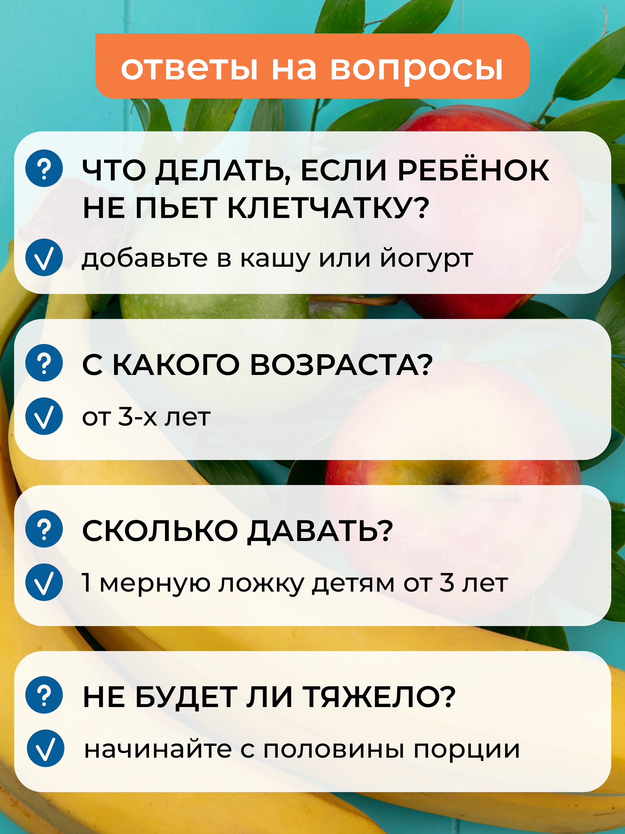 Клетчатка с бананом для детей, 200 г