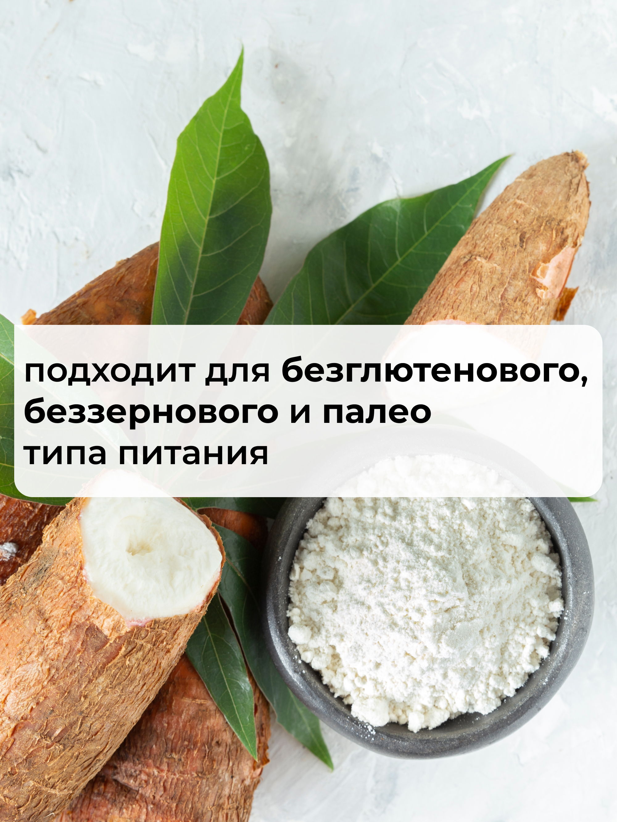 Тапиоковый крахмал, 1 кг