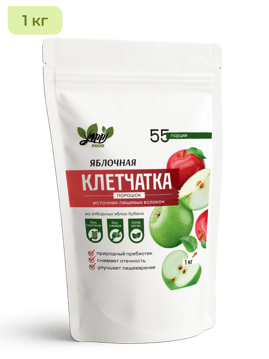 Яблочная клетчатка порошок 1 кг