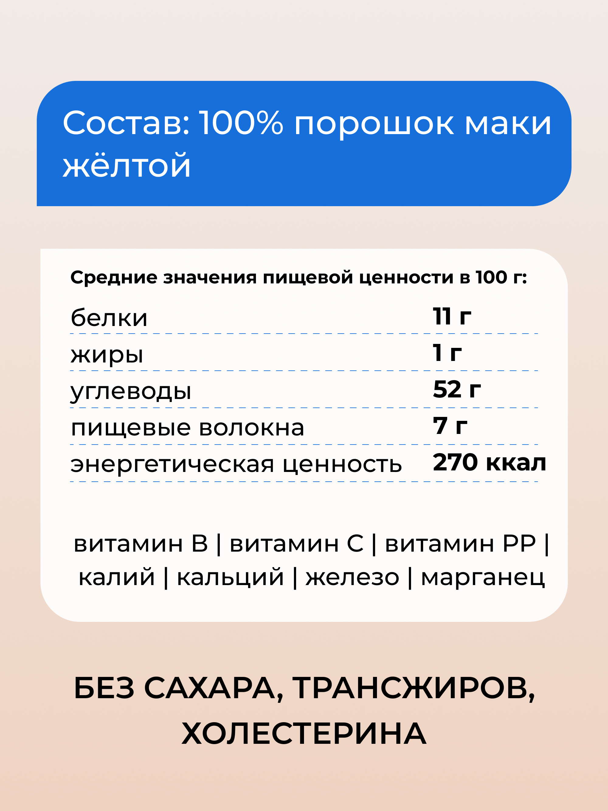 Мака перуанская, 100 г