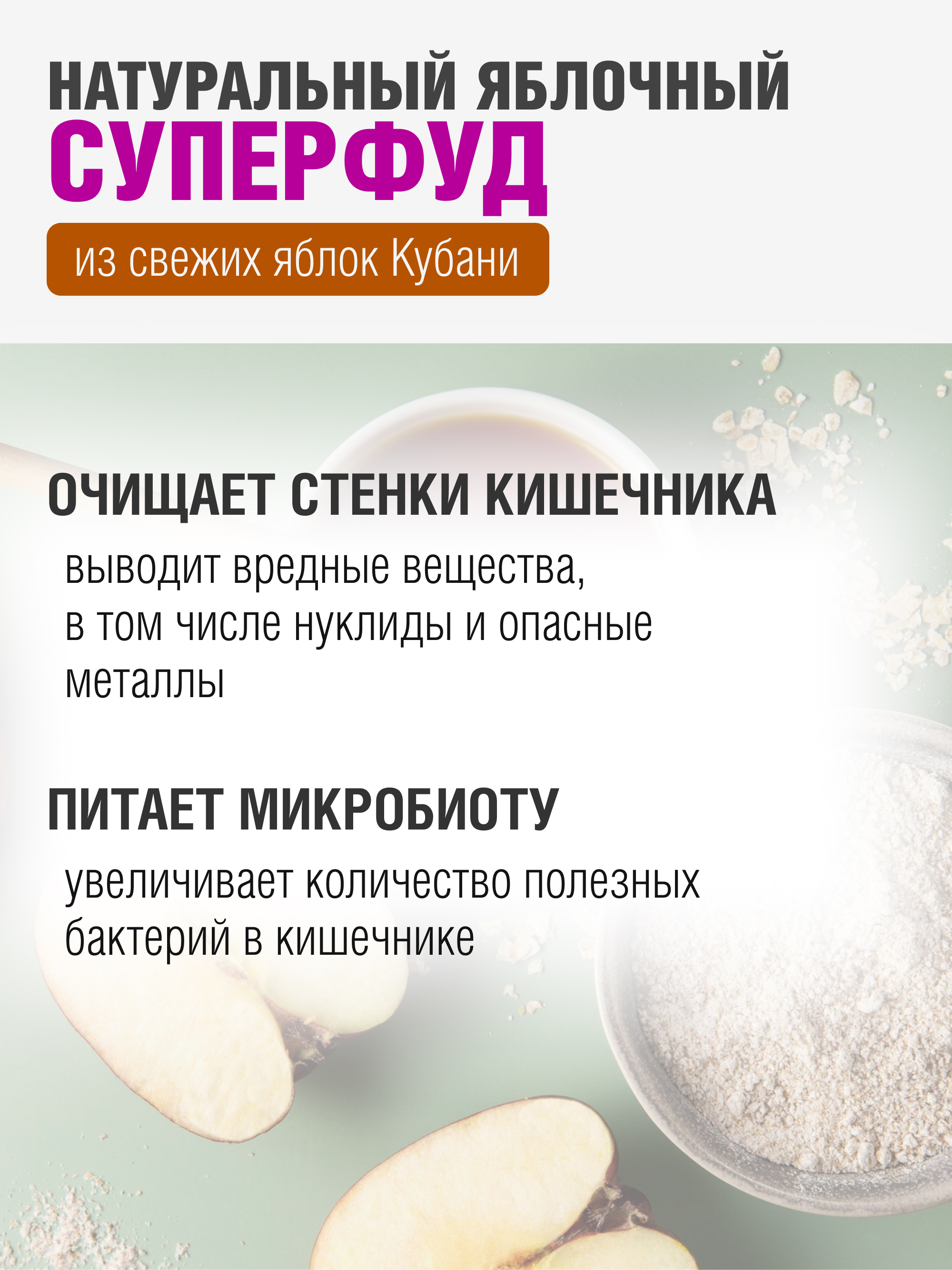 Яблочная клетчатка, 500 г