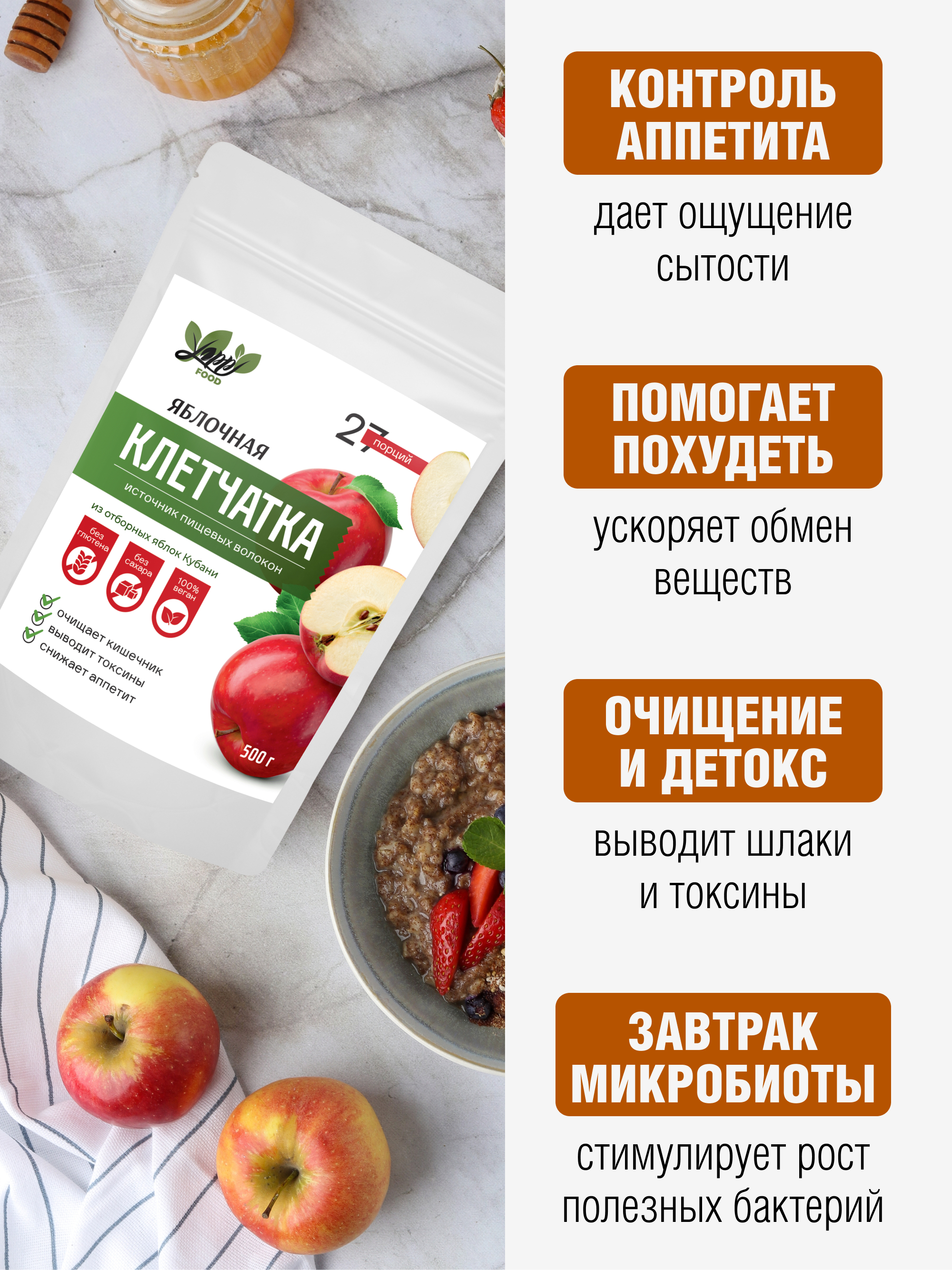 Яблочная клетчатка, 1 кг
