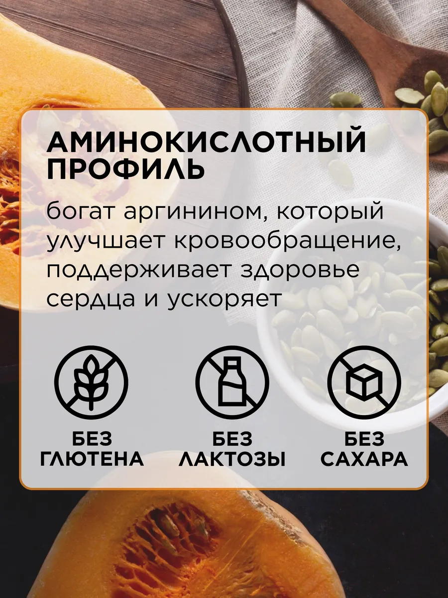 Тыквенный протеин