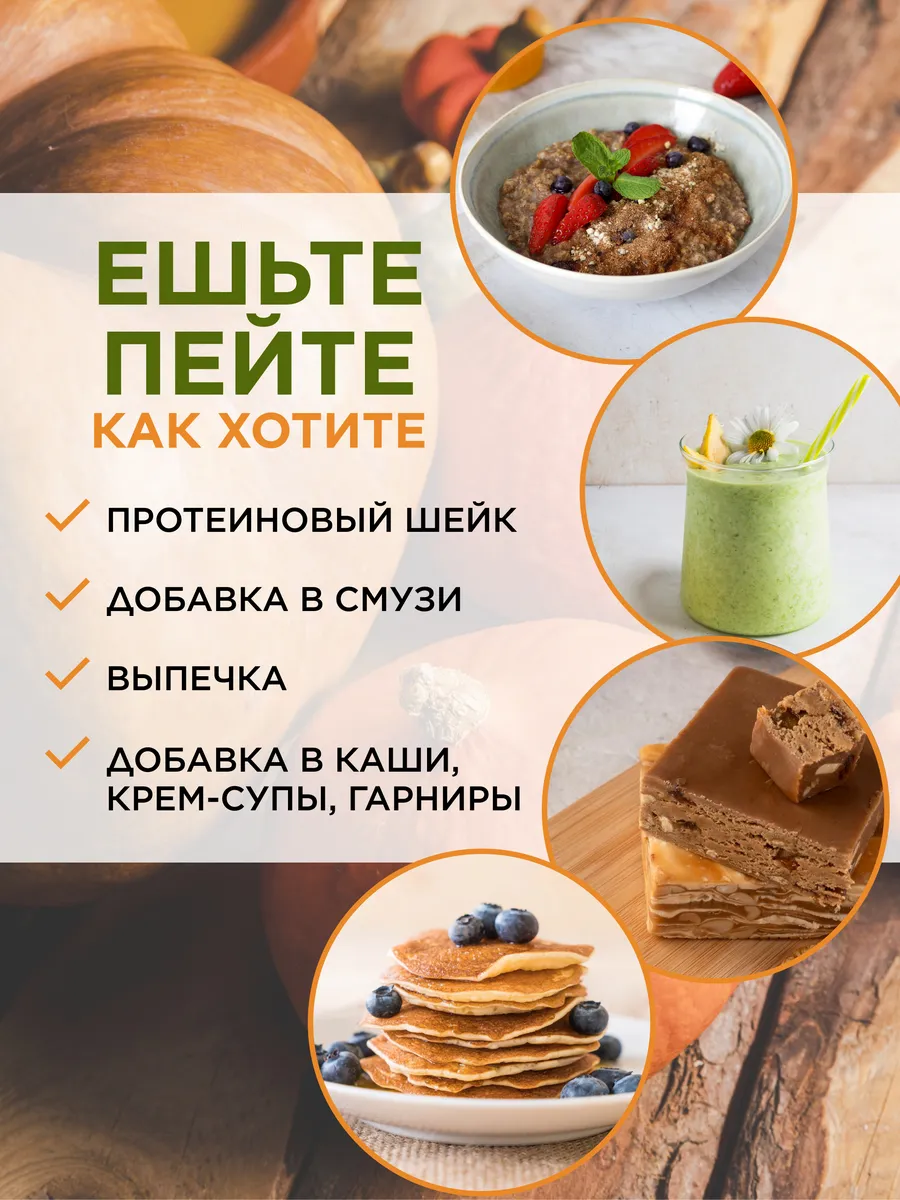 Тыквенный протеин
