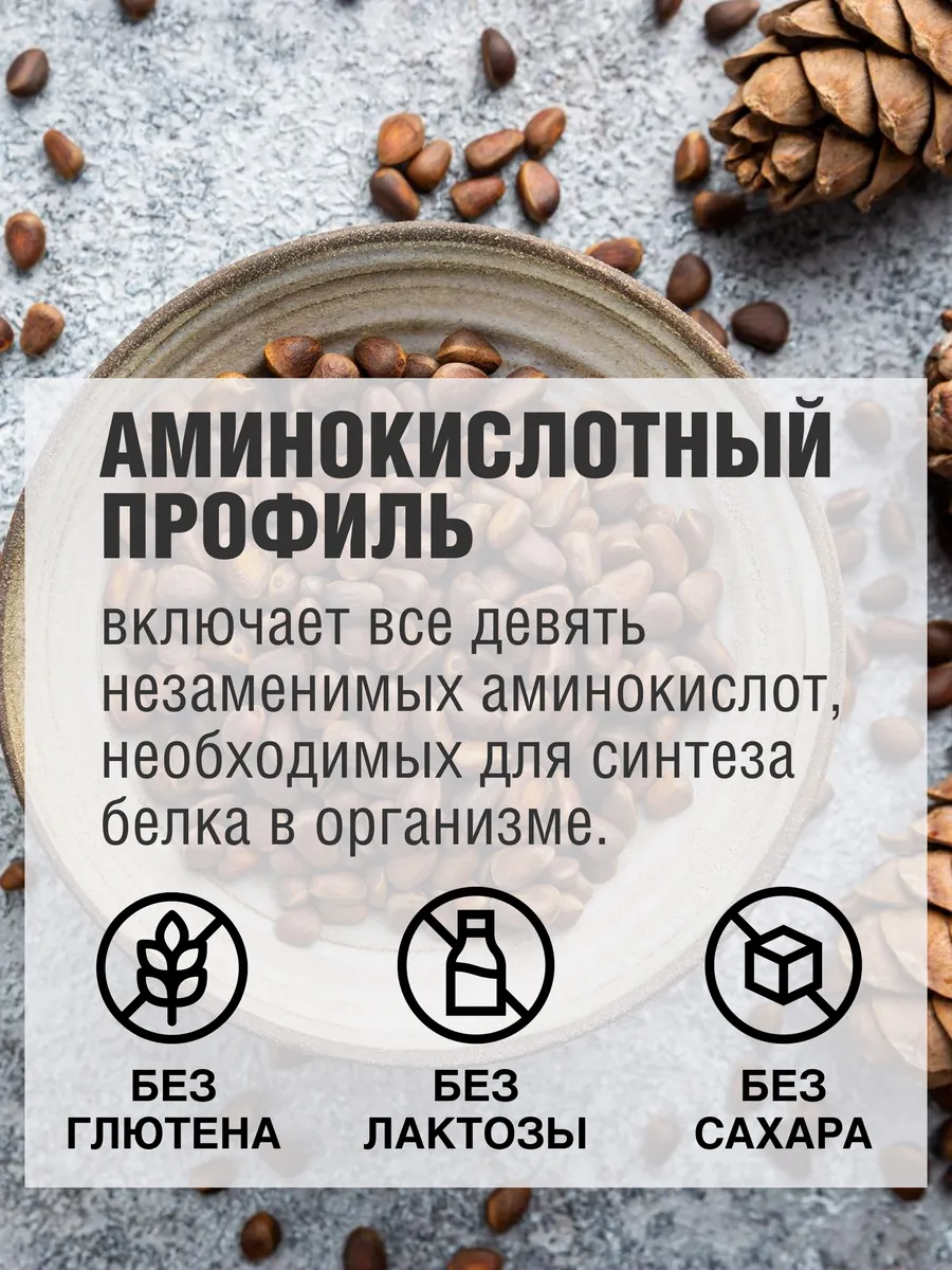 Кедровый протеин, 250 г