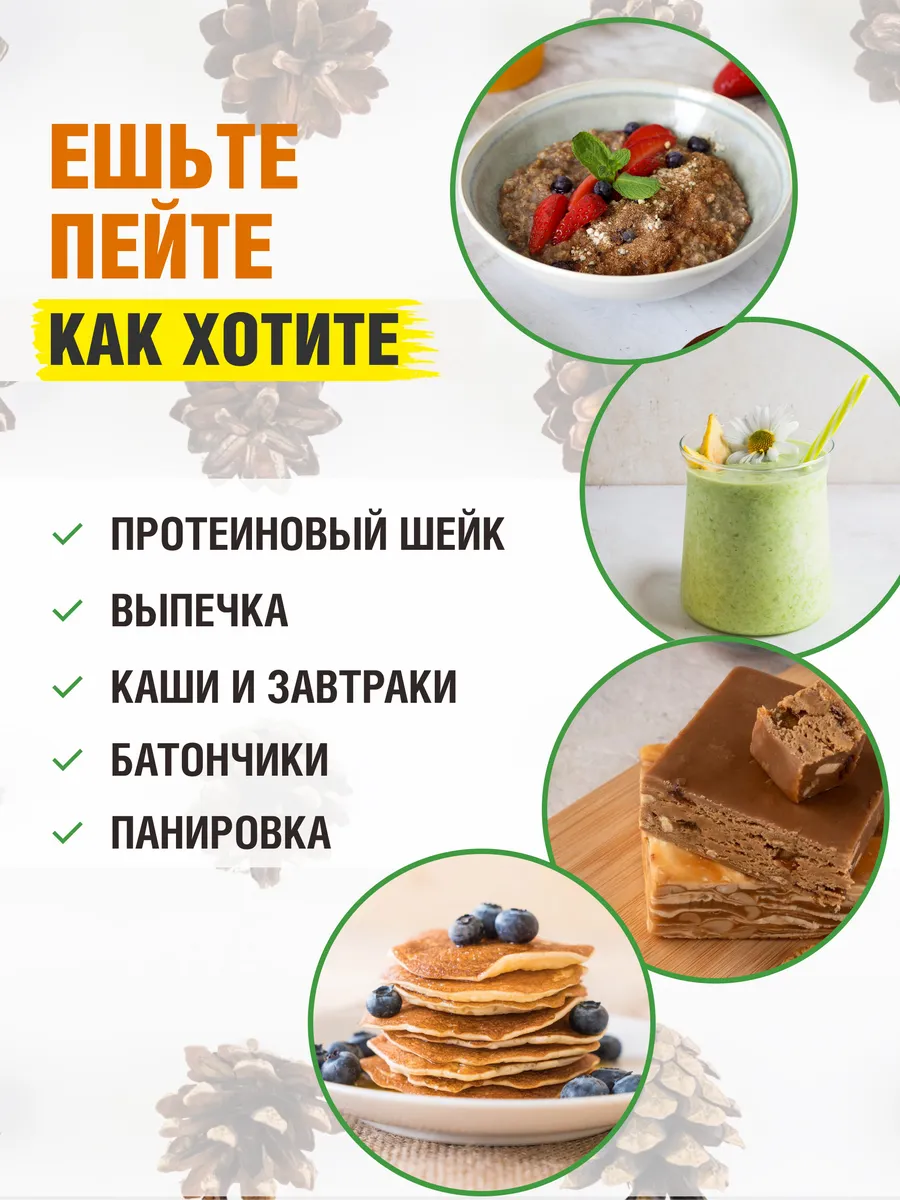 Кедровый протеин, 250 г