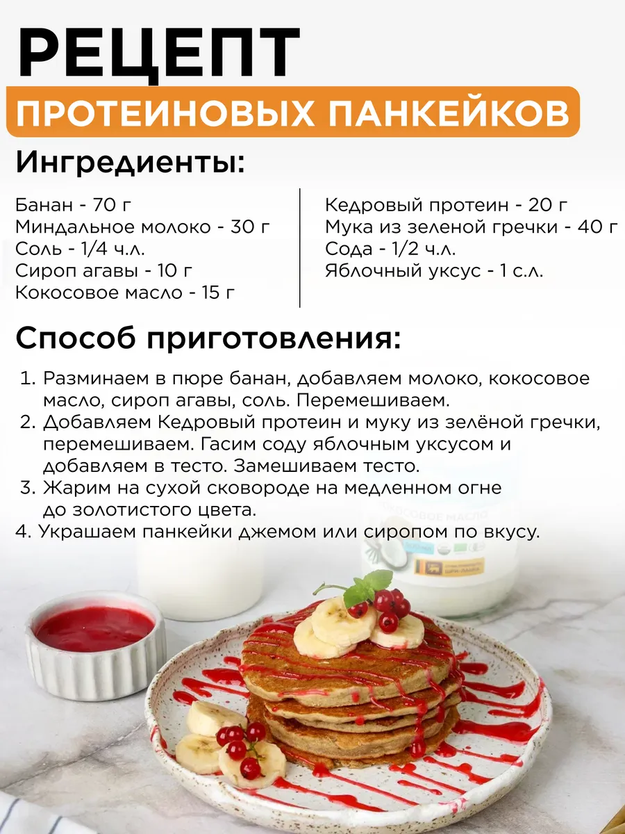 Кедровый протеин, 250 г