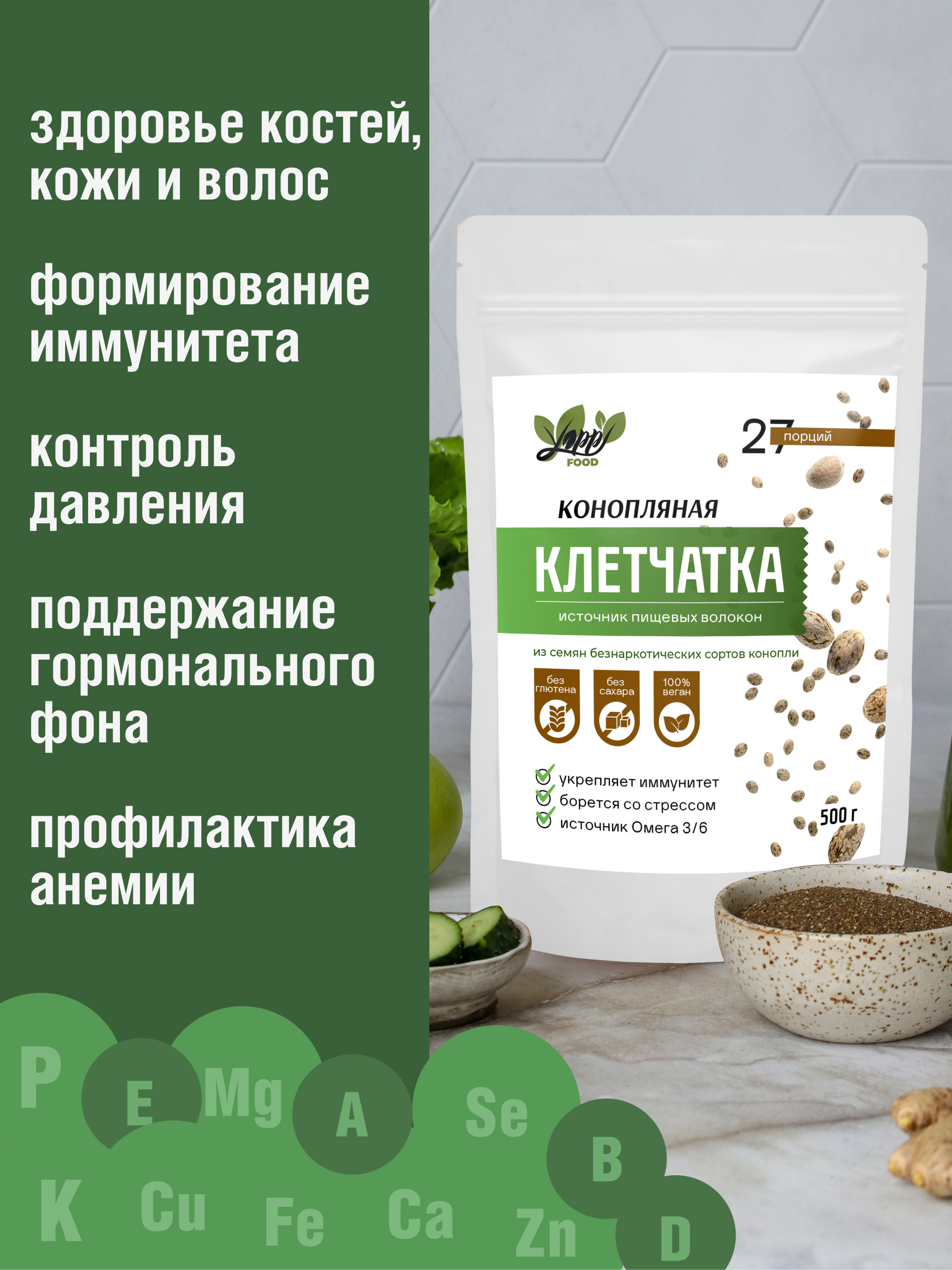 Конопляная клетчатка, 500 г