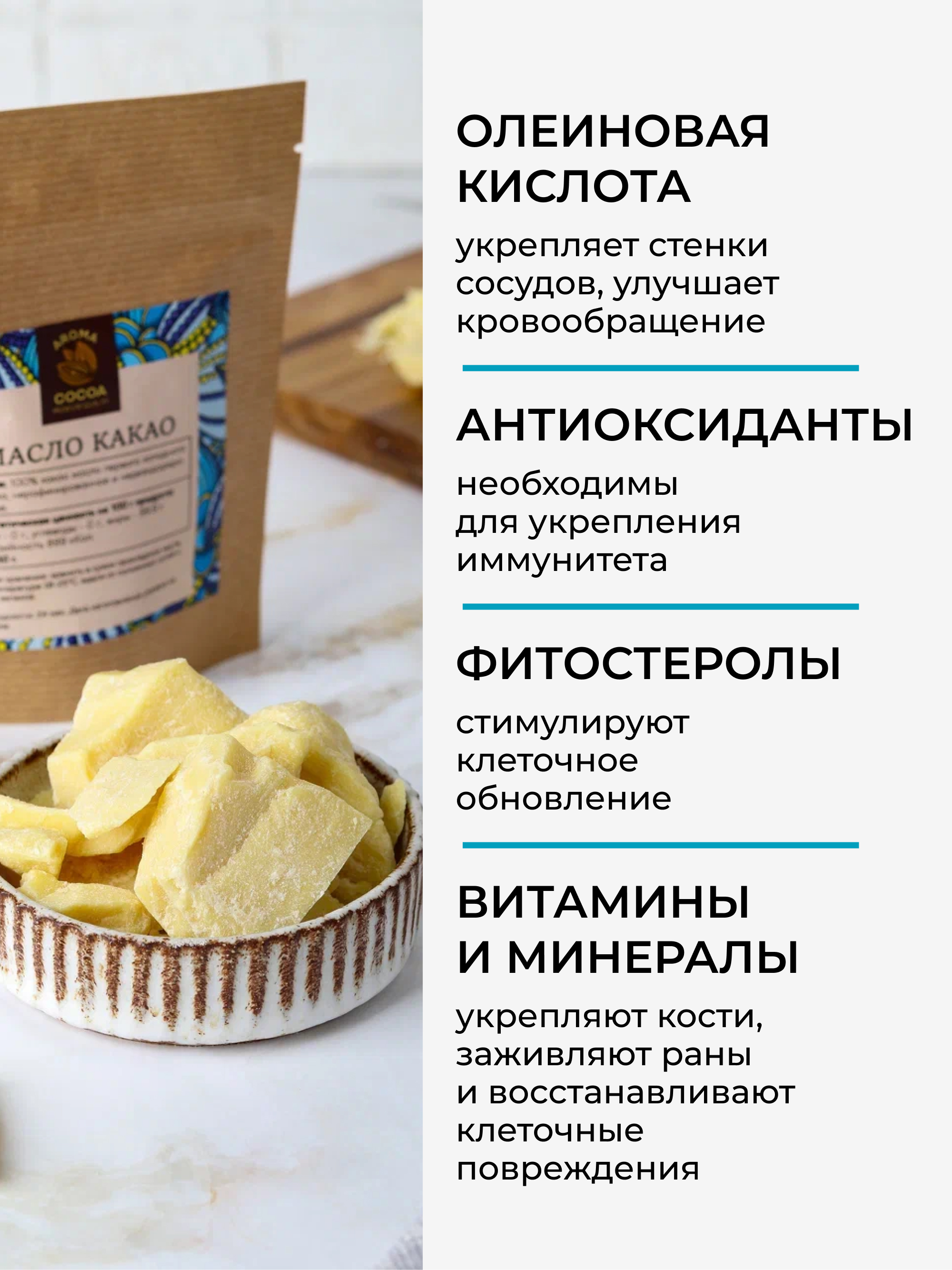 Масло какао нерафинированное, 100 г