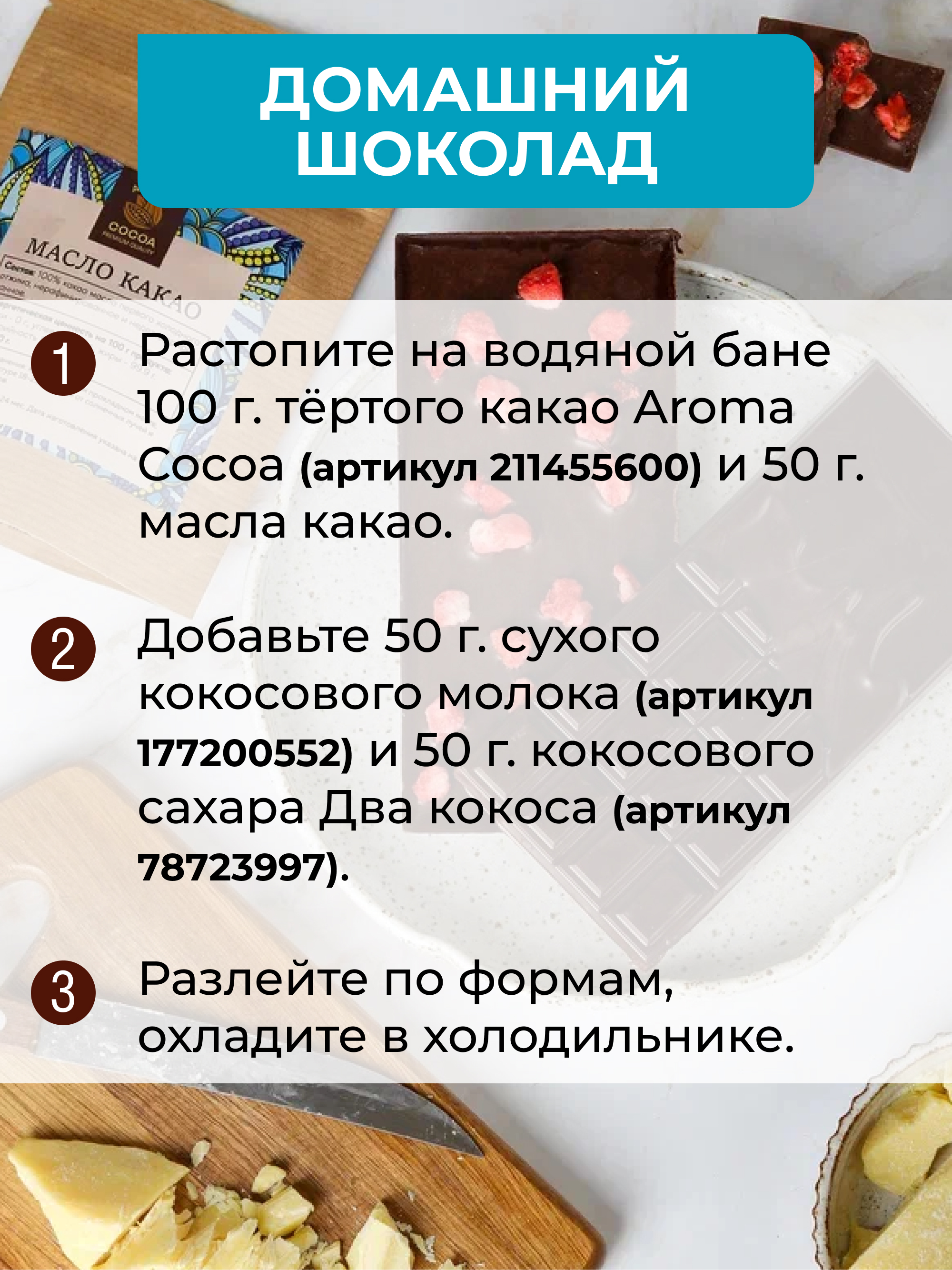 Масло какао нерафинированное, 100 г