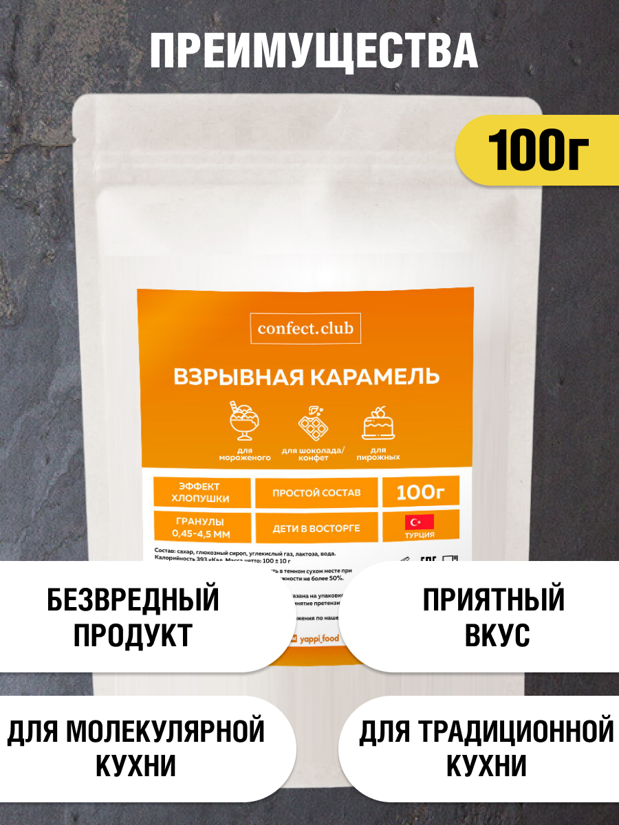 Взрывная карамель, 100 г