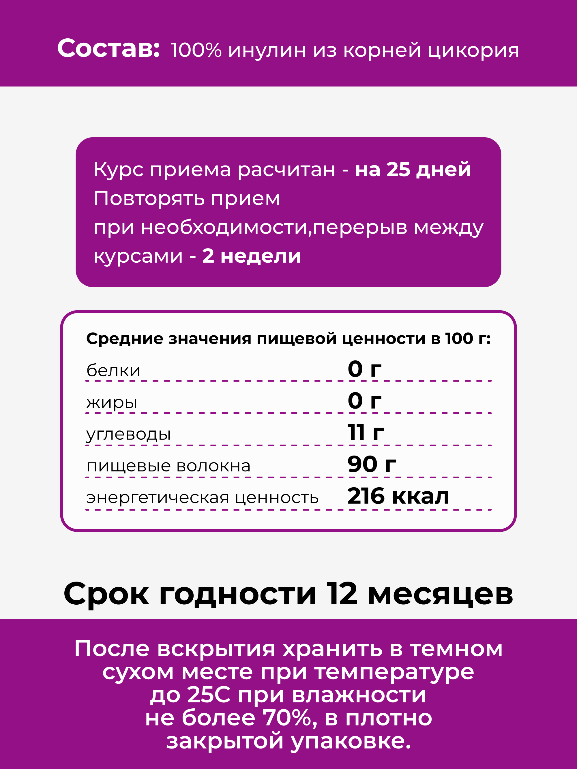 Натуральный пребиотик инулин (порошок), 500 г