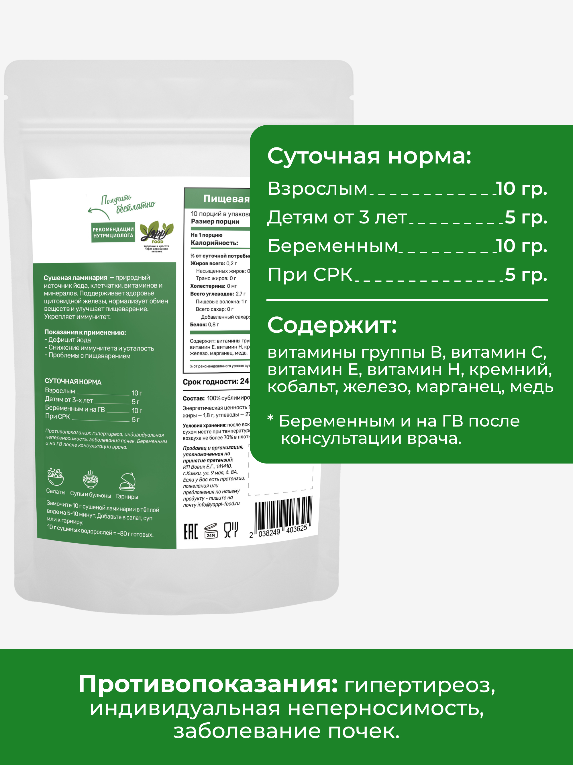 Ламинария водоросли сушеные, 200 г
