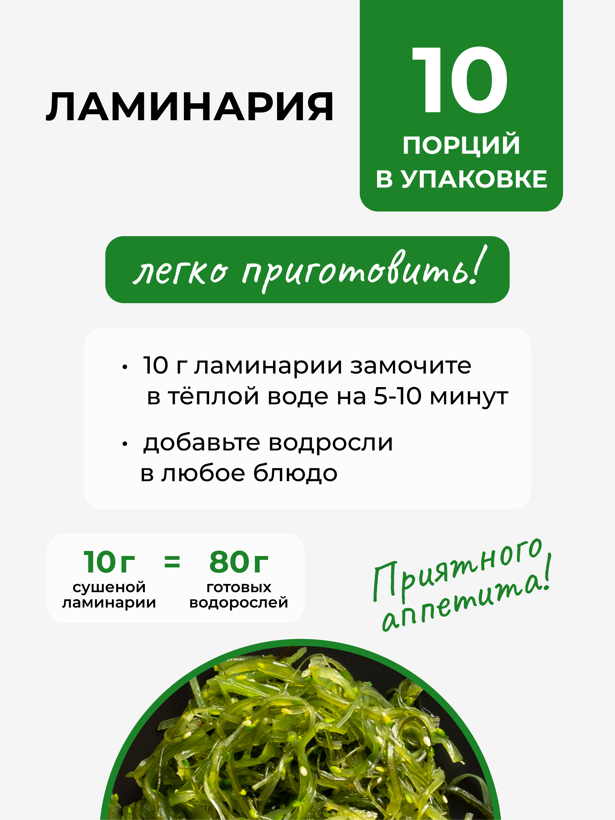 Ламинария водоросли сушеные, 100 г