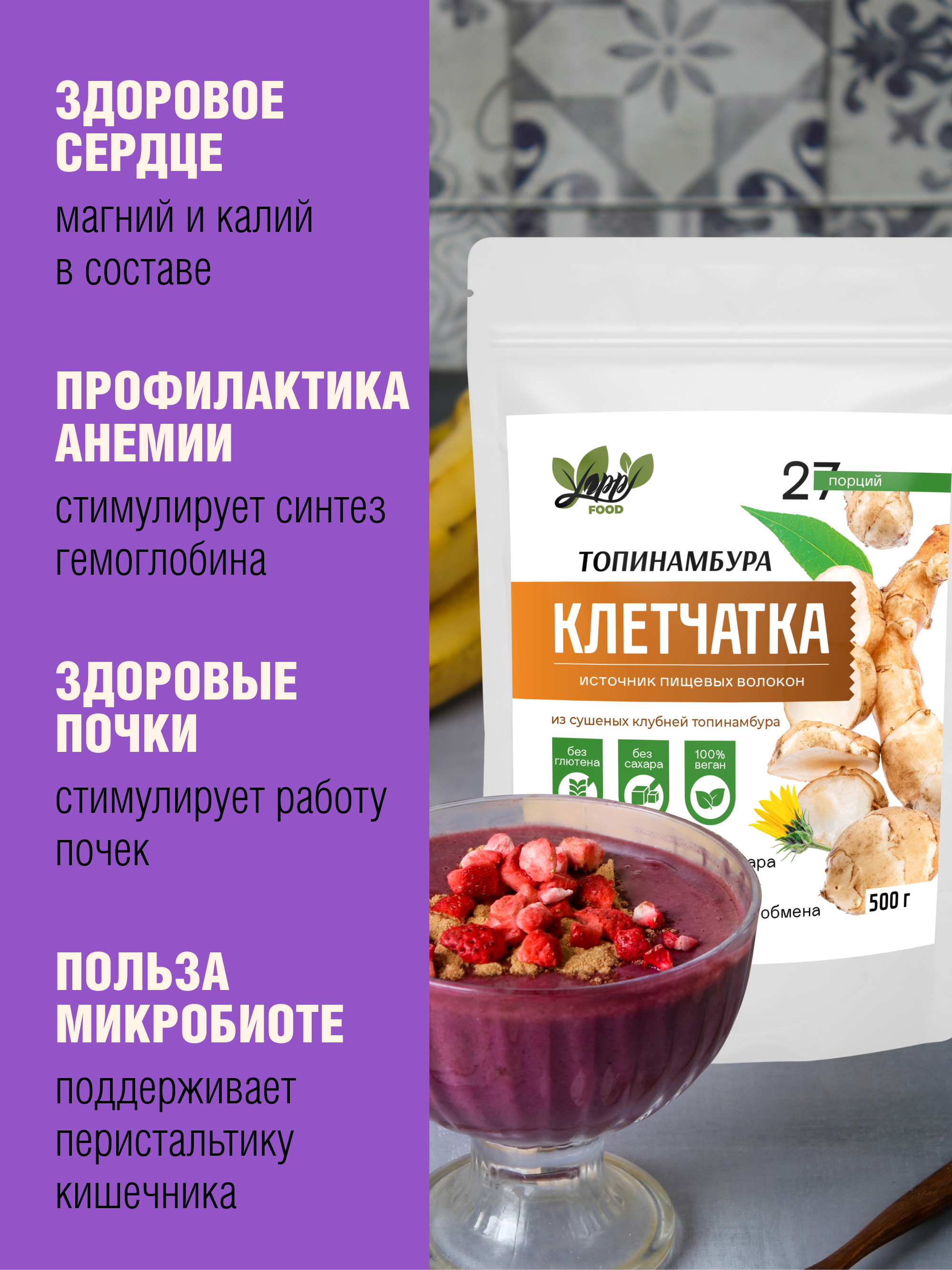 Топинамбура клетчатка, 500 г