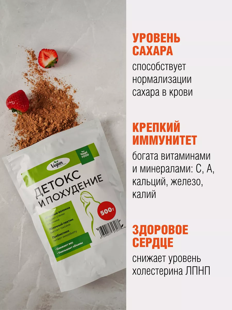 Клетчатка для детокса и похудения с пектином, 500 г