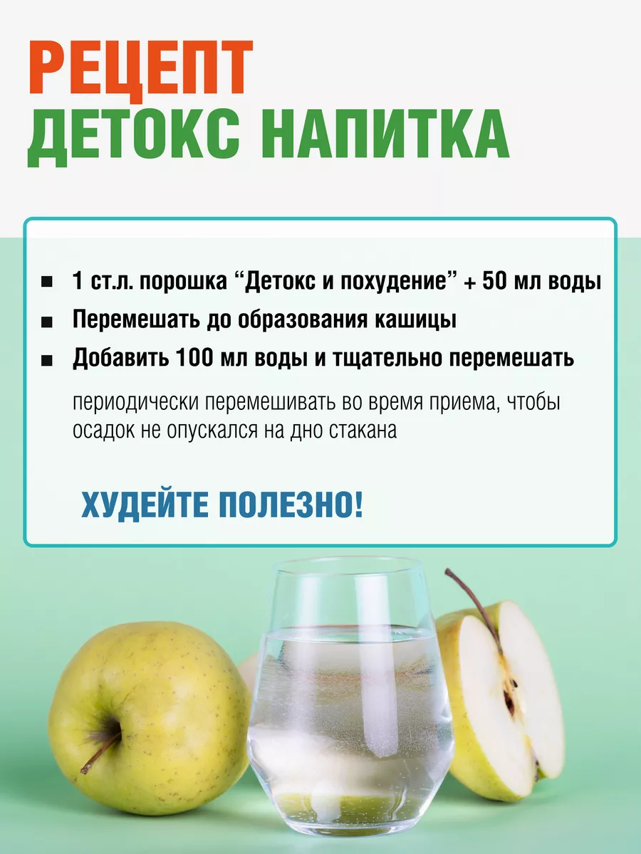 Клетчатка для детокса и похудения с пектином, 500 г
