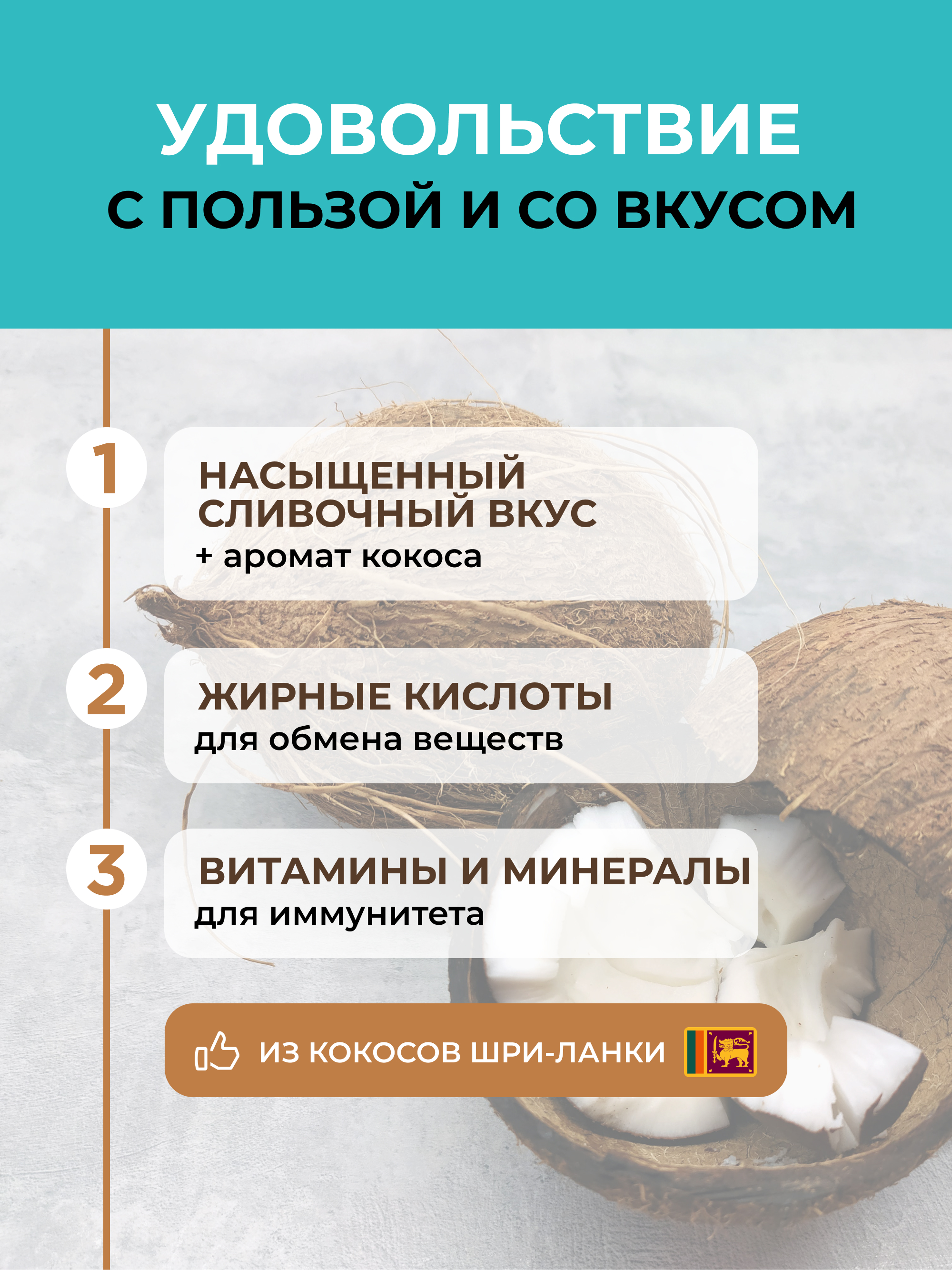 Сухие кокосовые сливки, 500 г