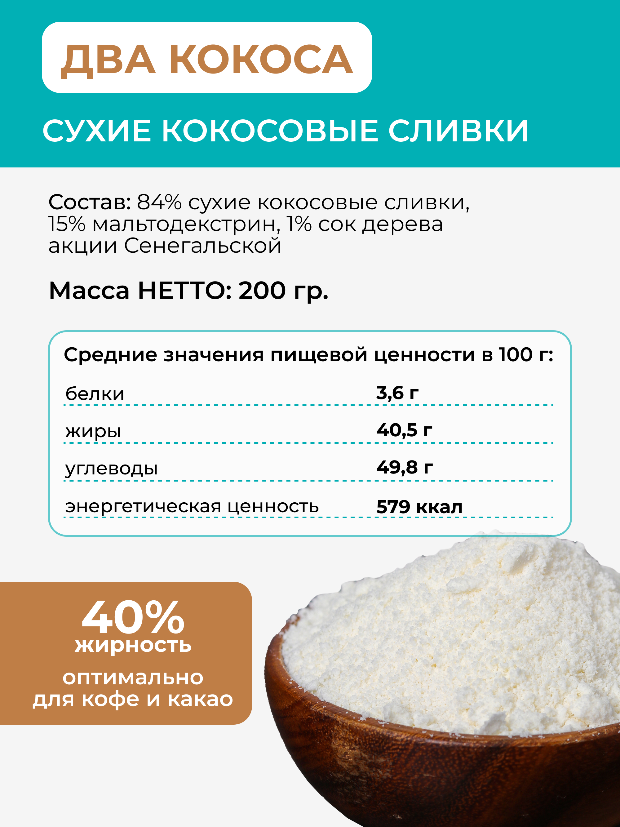 Сухие кокосовые сливки, 500 г