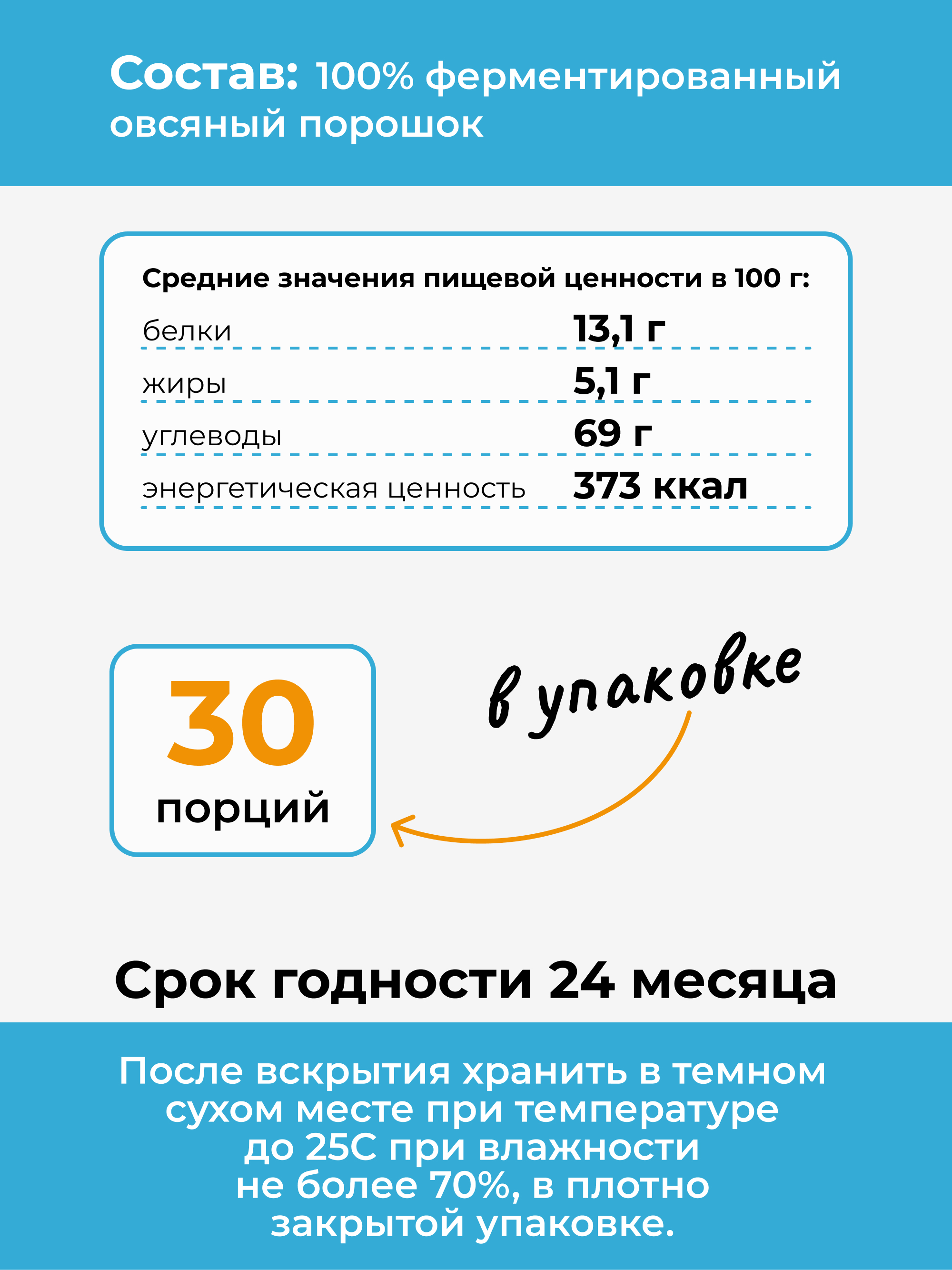 Овсяное сухое молоко, 500 г