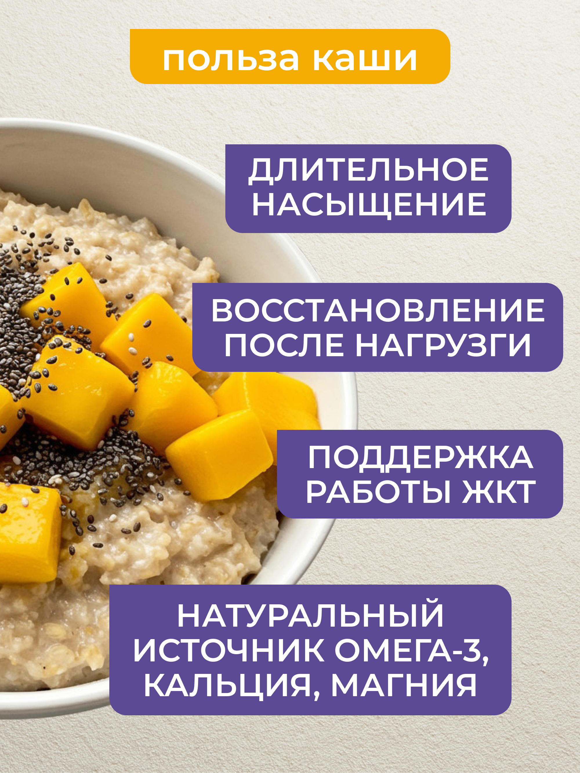 Каша овсяная протеиновая без сахара с манго и семенами чиа, 250 г