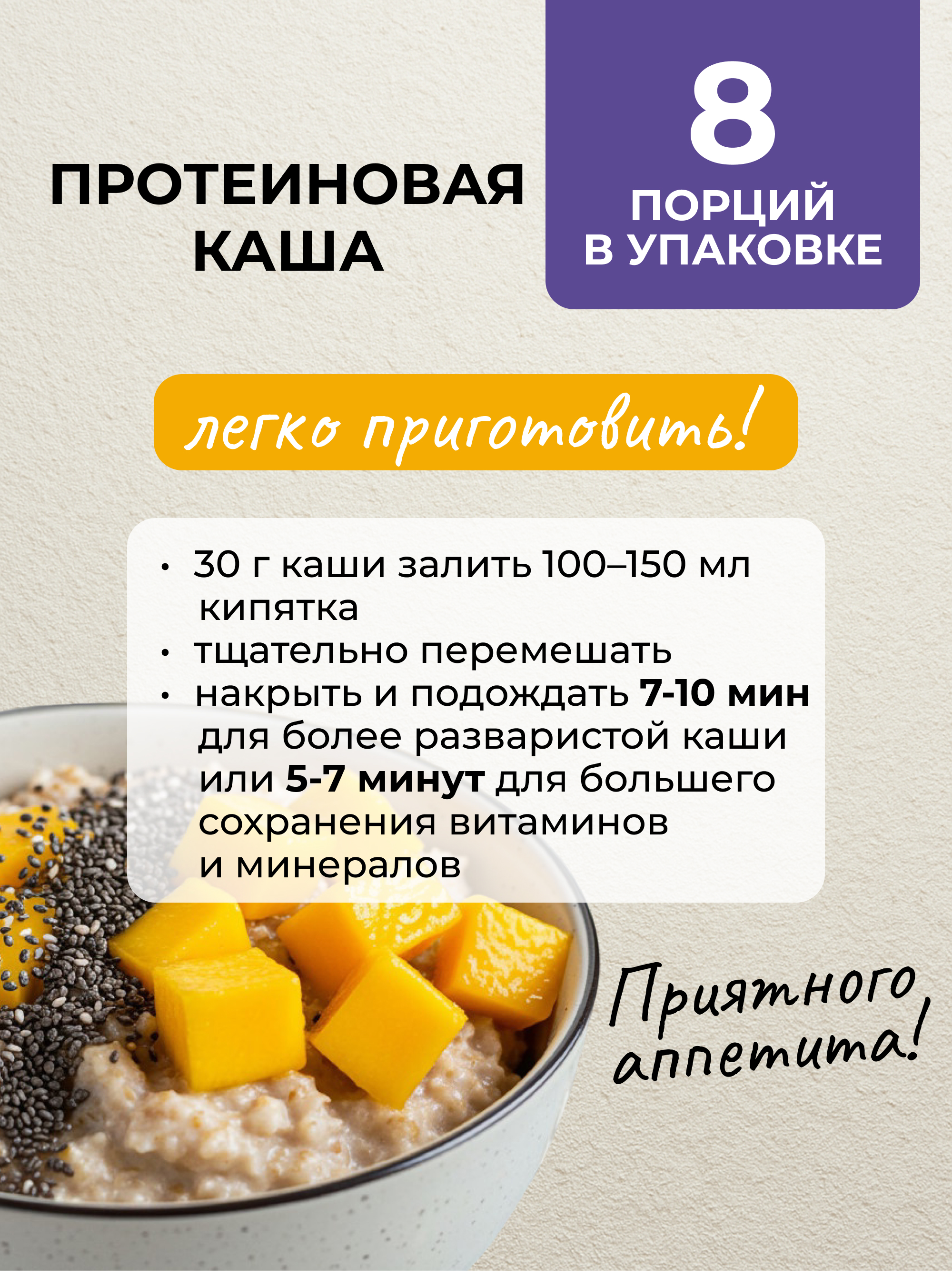 Каша овсяная протеиновая без сахара с манго и семенами чиа, 250 г