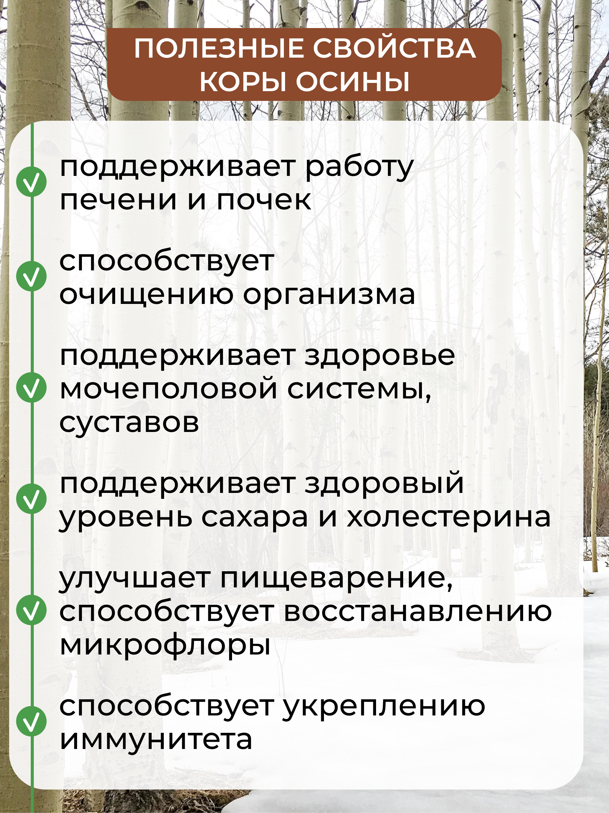 Экстракт коры осины, 100 мл