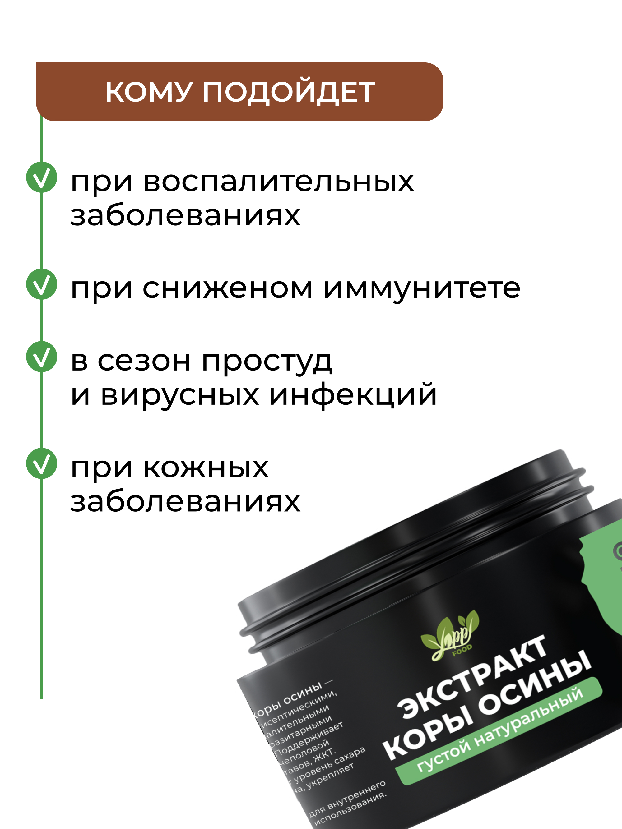 Экстракт коры осины, 100 мл
