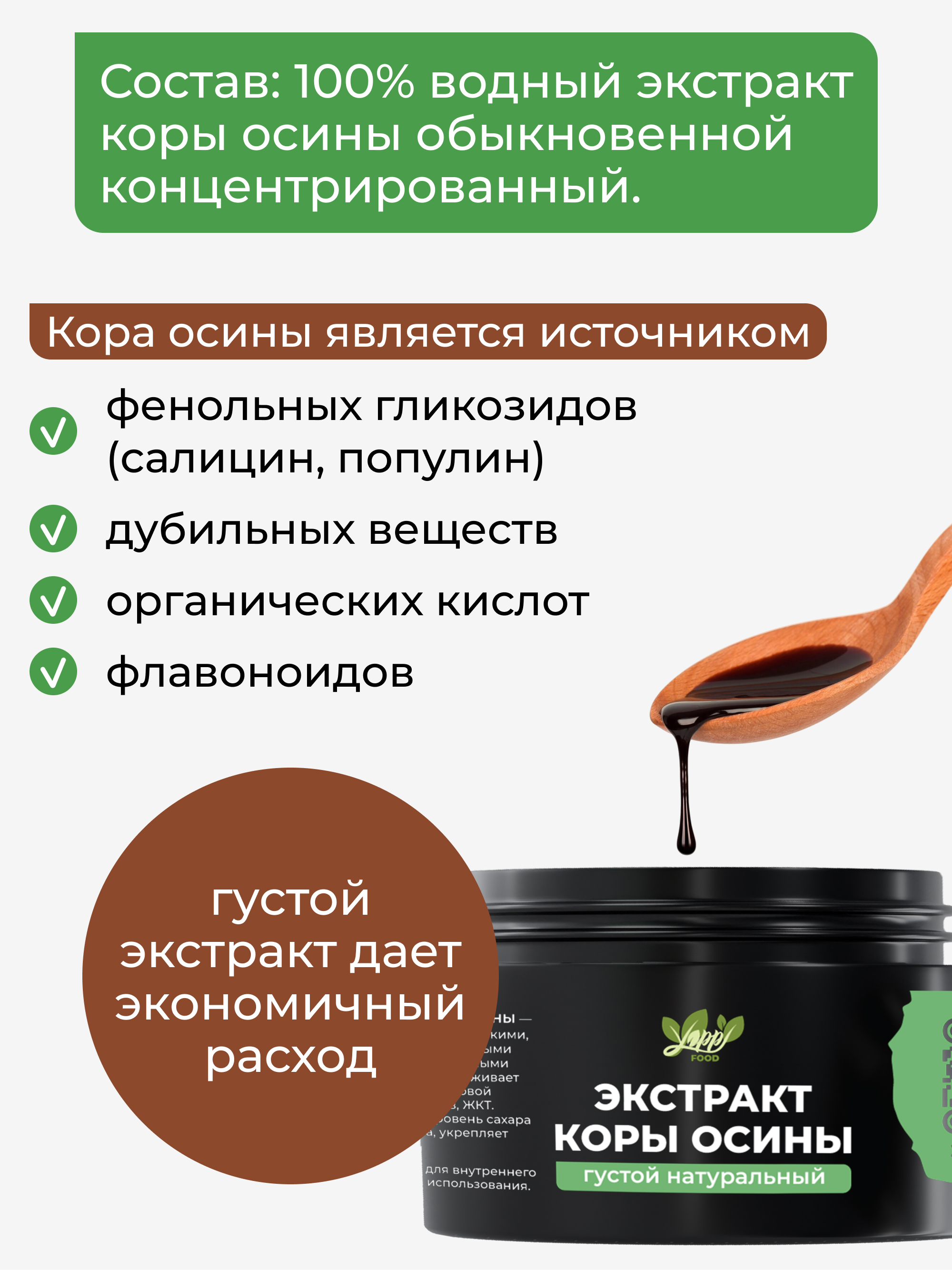 Экстракт коры осины, 100 мл