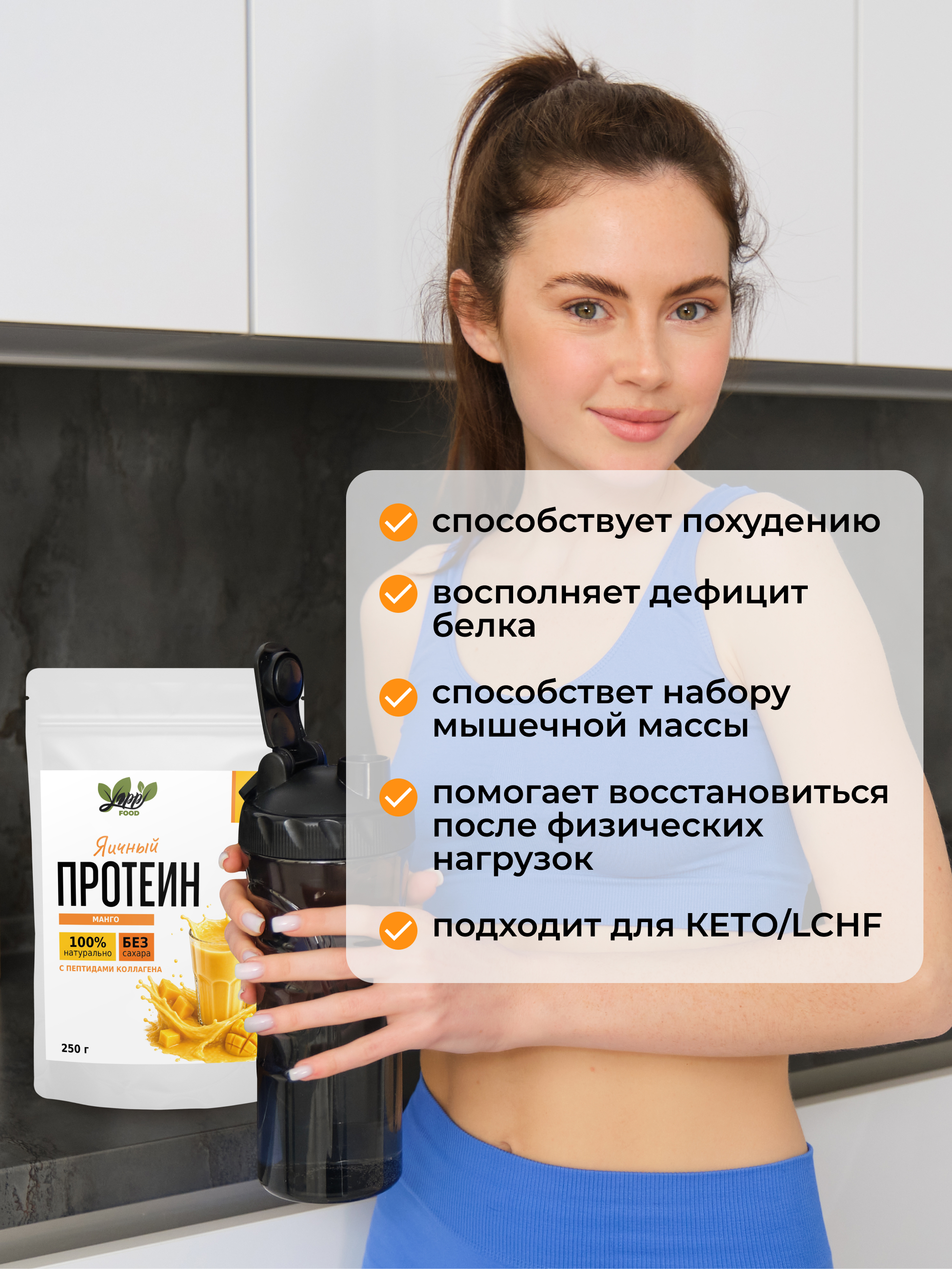 Яичный протеин с манго, 250 г