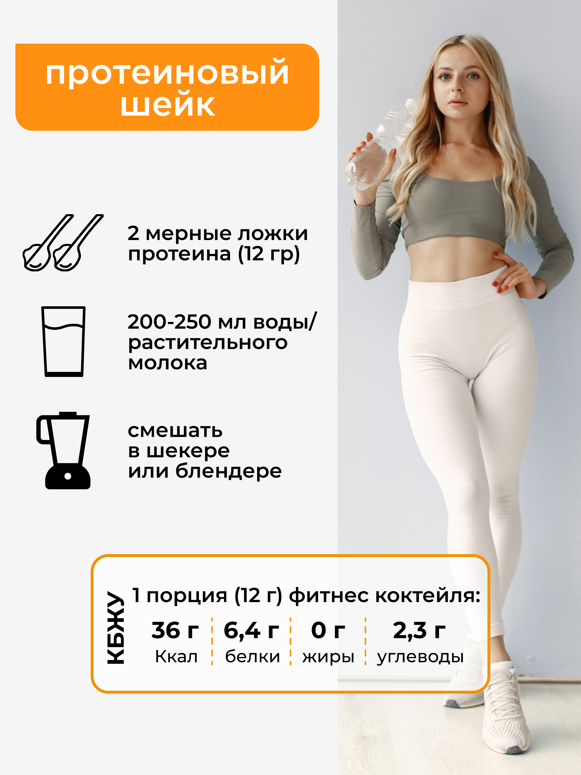 Яичный протеин с манго, 250 г