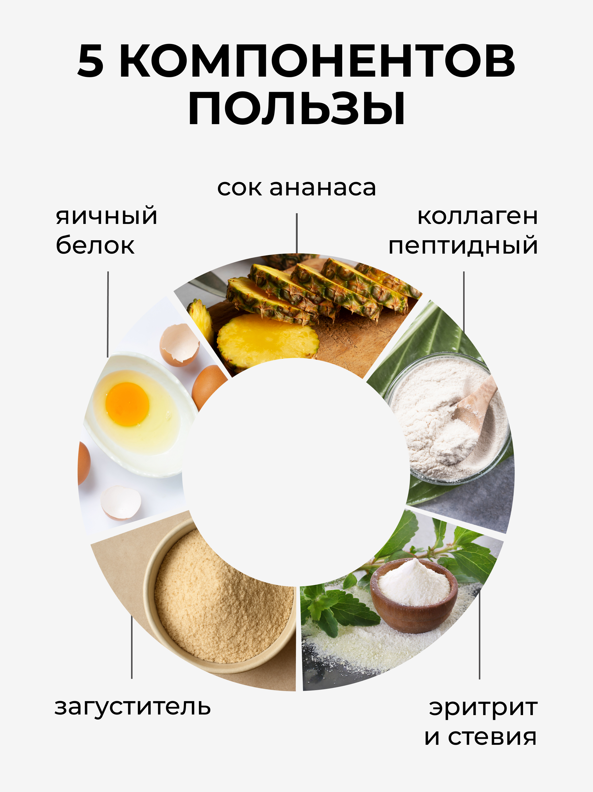 Яичный протеин с ананасом, 250 г