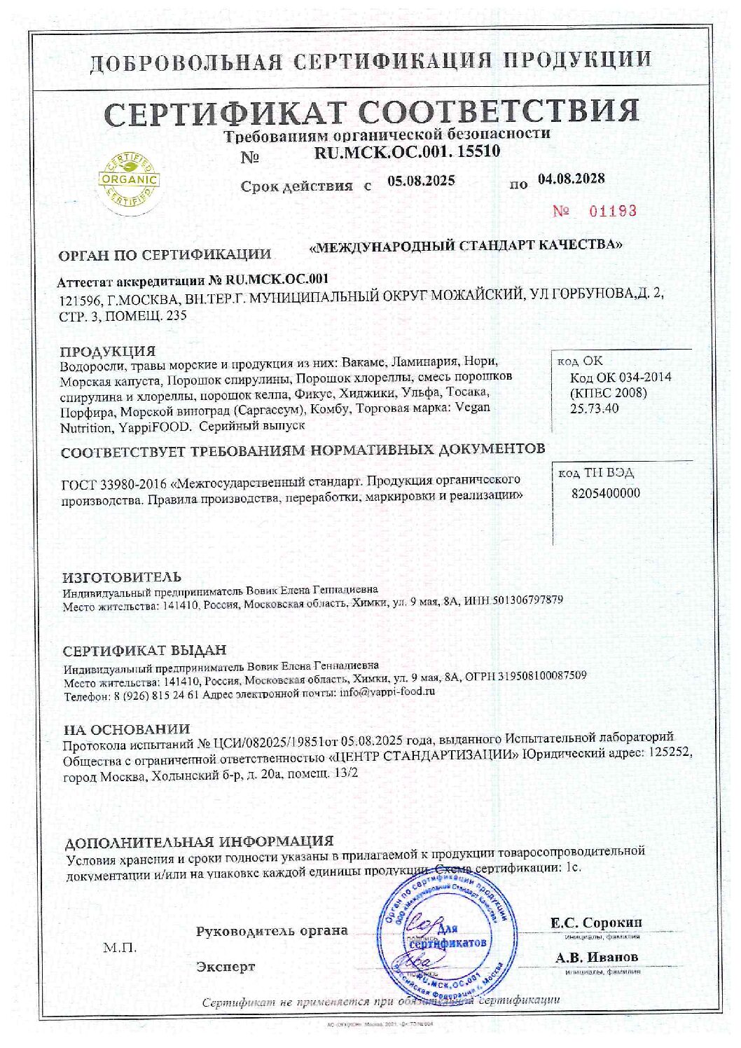 Органическая продукция