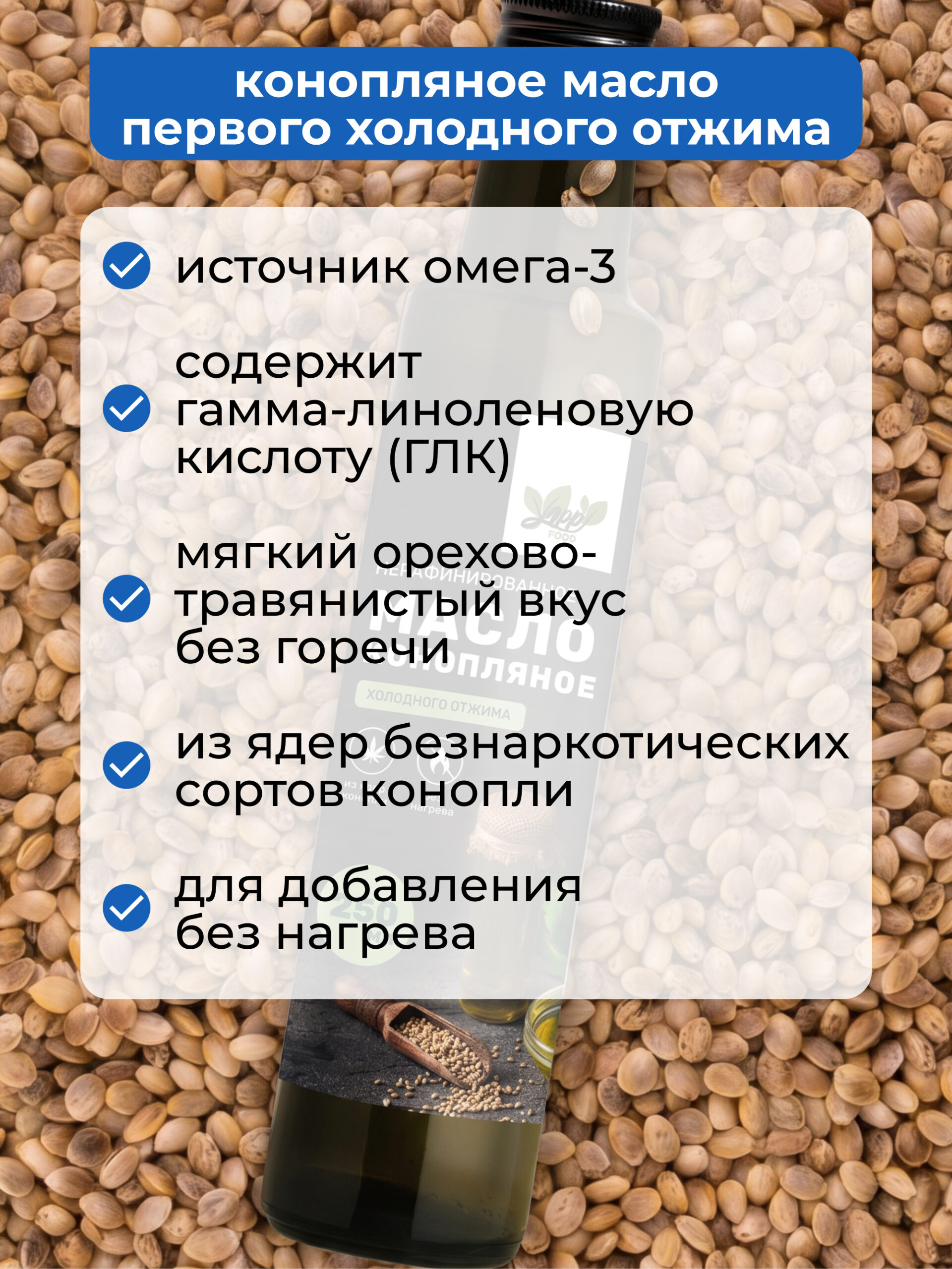 Конопляное масло нерафинированное, 250 мл