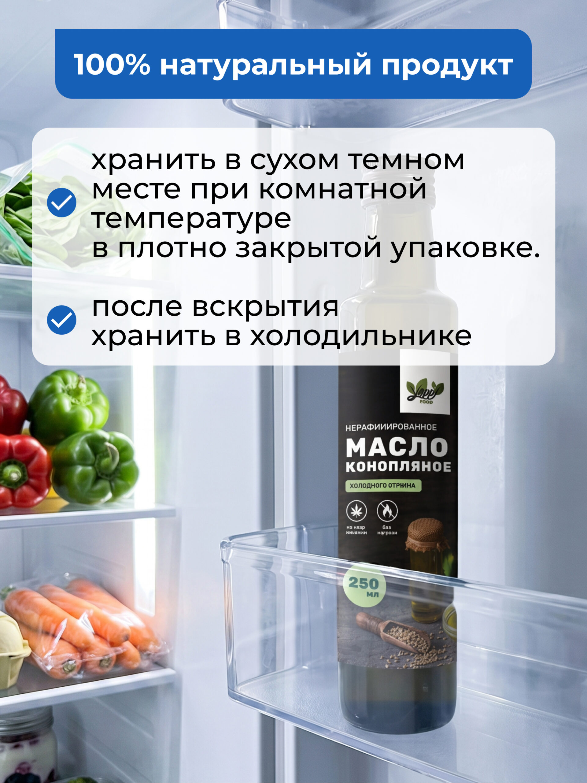 Конопляное масло нерафинированное, 250 мл