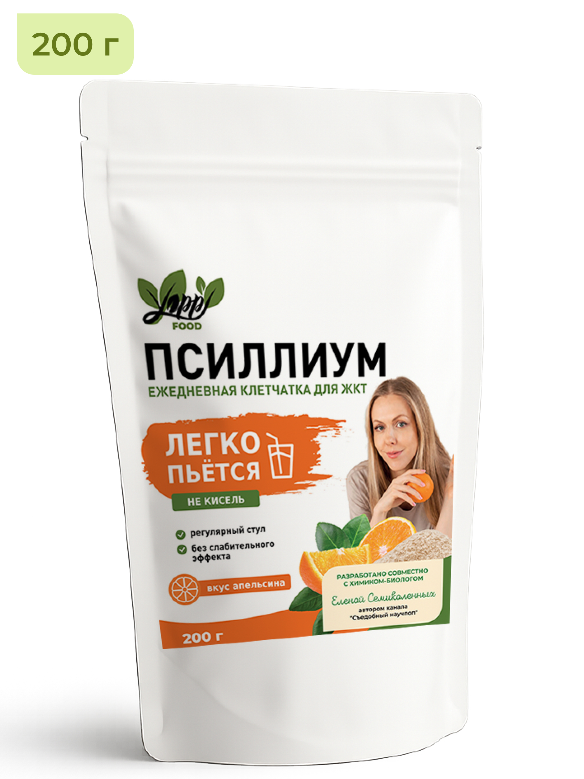 Псиллиум со вкусом апельсина, 200 г