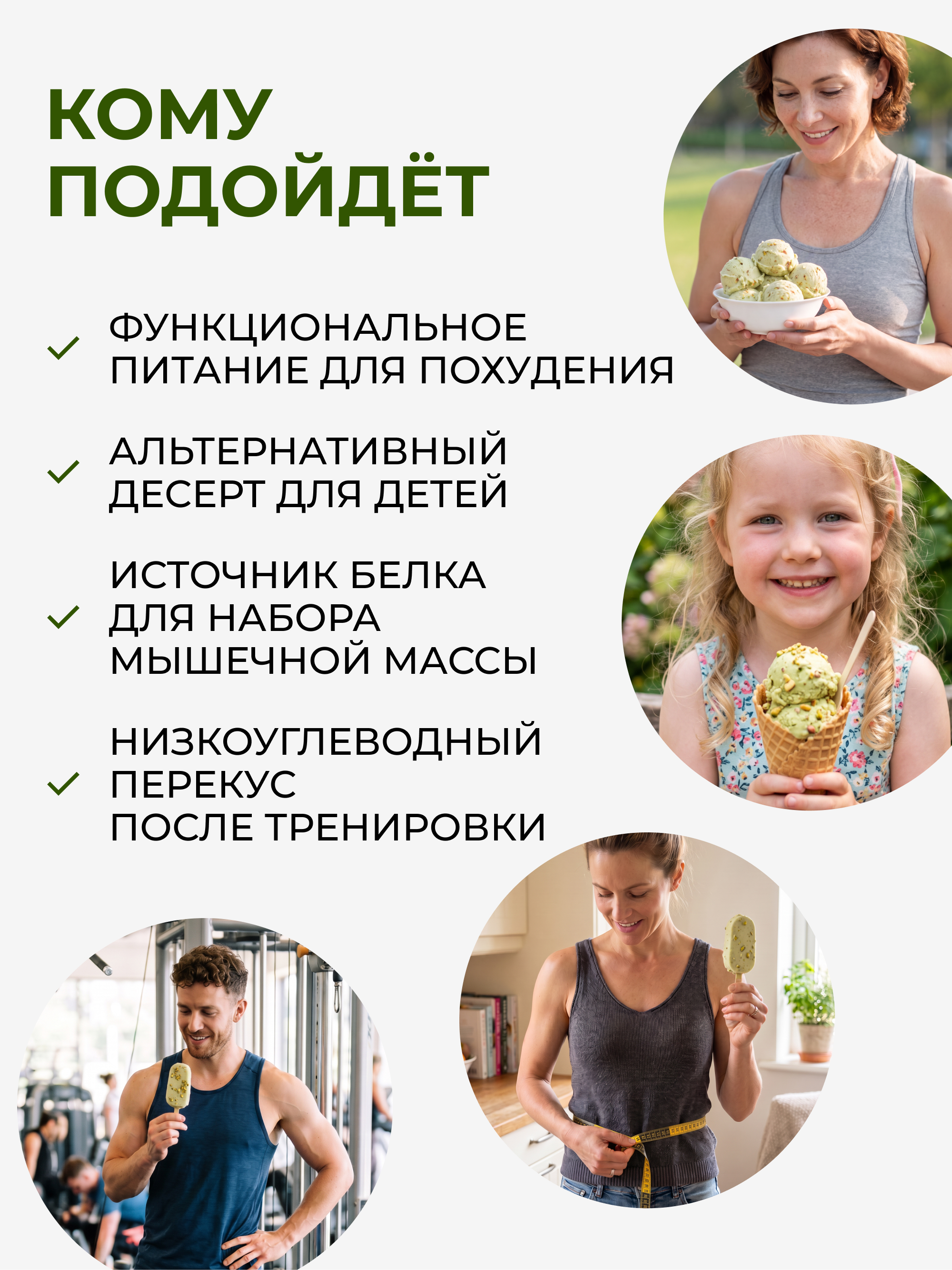 Мороженое протеиновое Фисташка, 200г