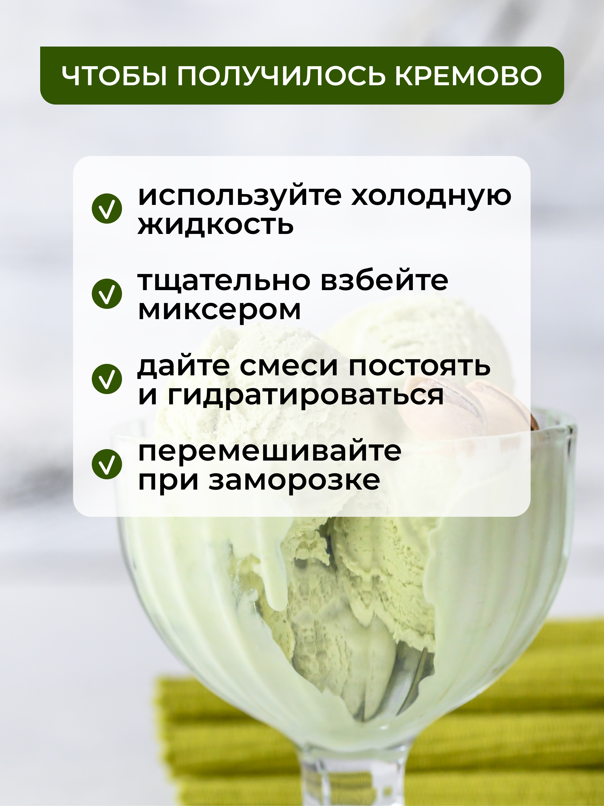Мороженое протеиновое Фисташка, 200г