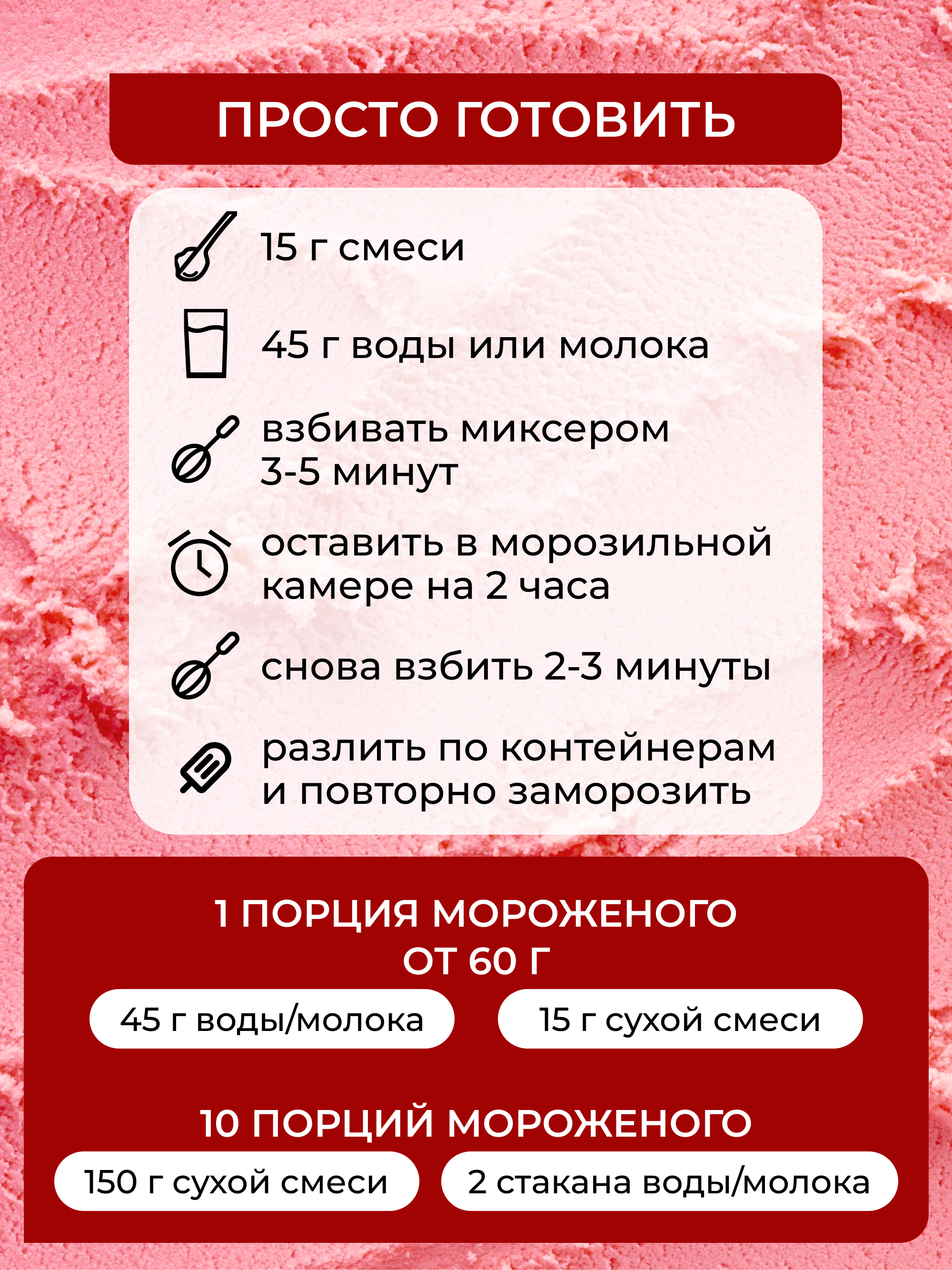 Мороженое протеиновое Клубника, 200г