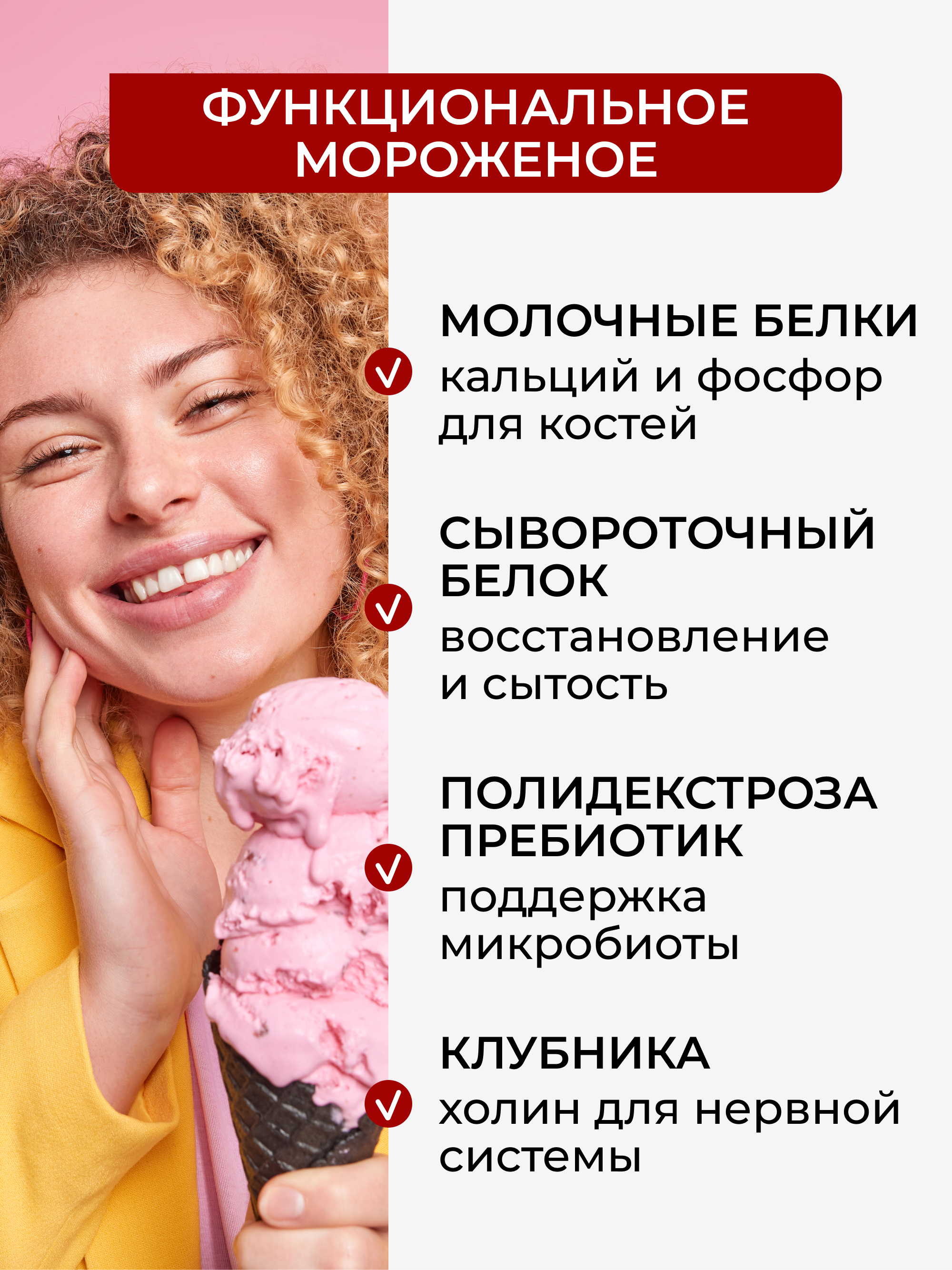 Мороженое протеиновое Клубника, 200г