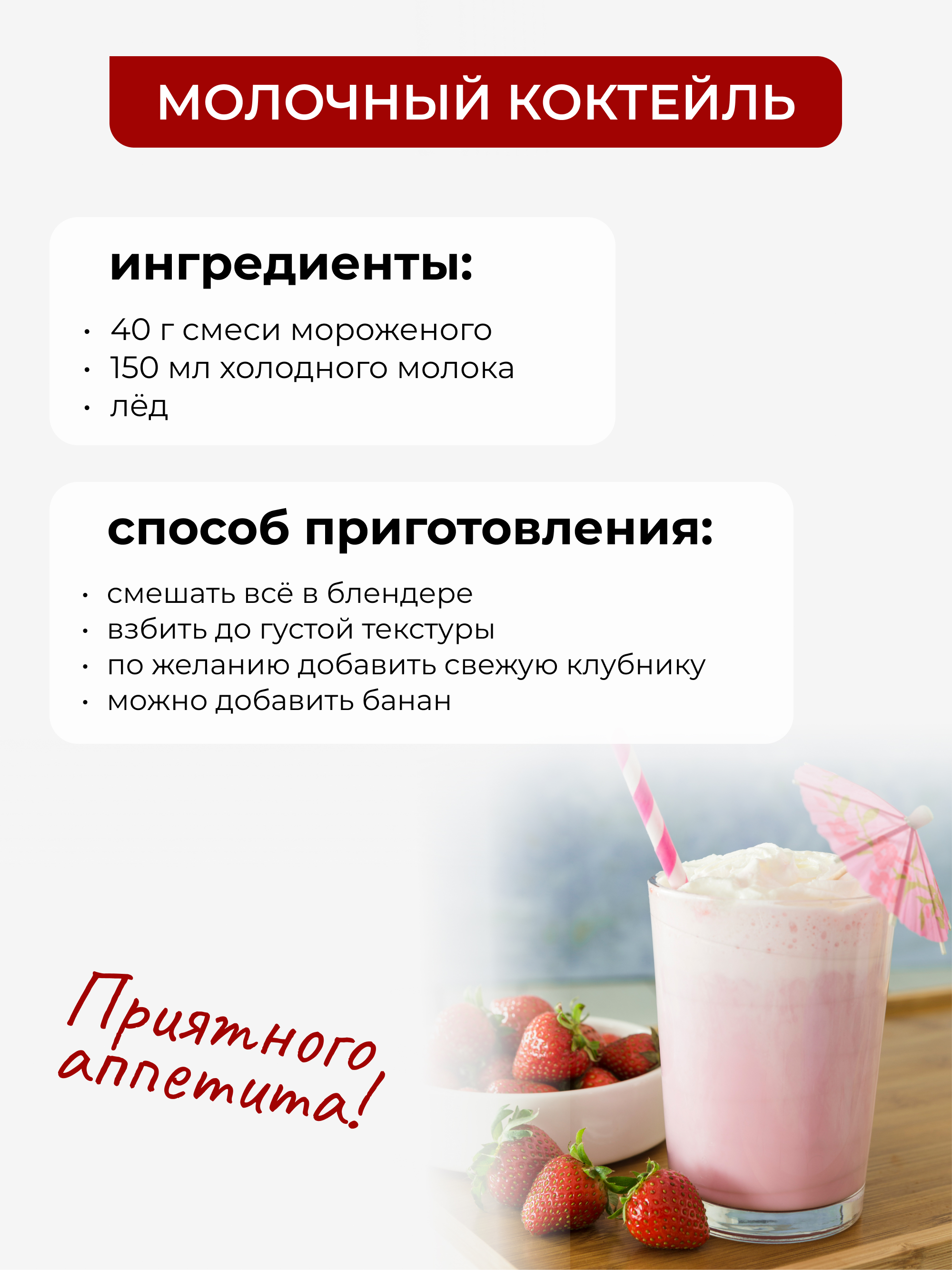 Мороженое протеиновое Клубника, 200г