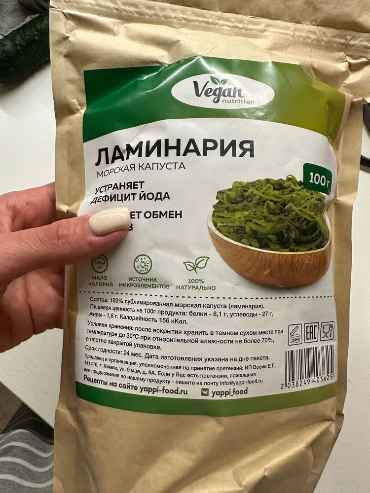 Ламинария водоросли сушеные — Дина